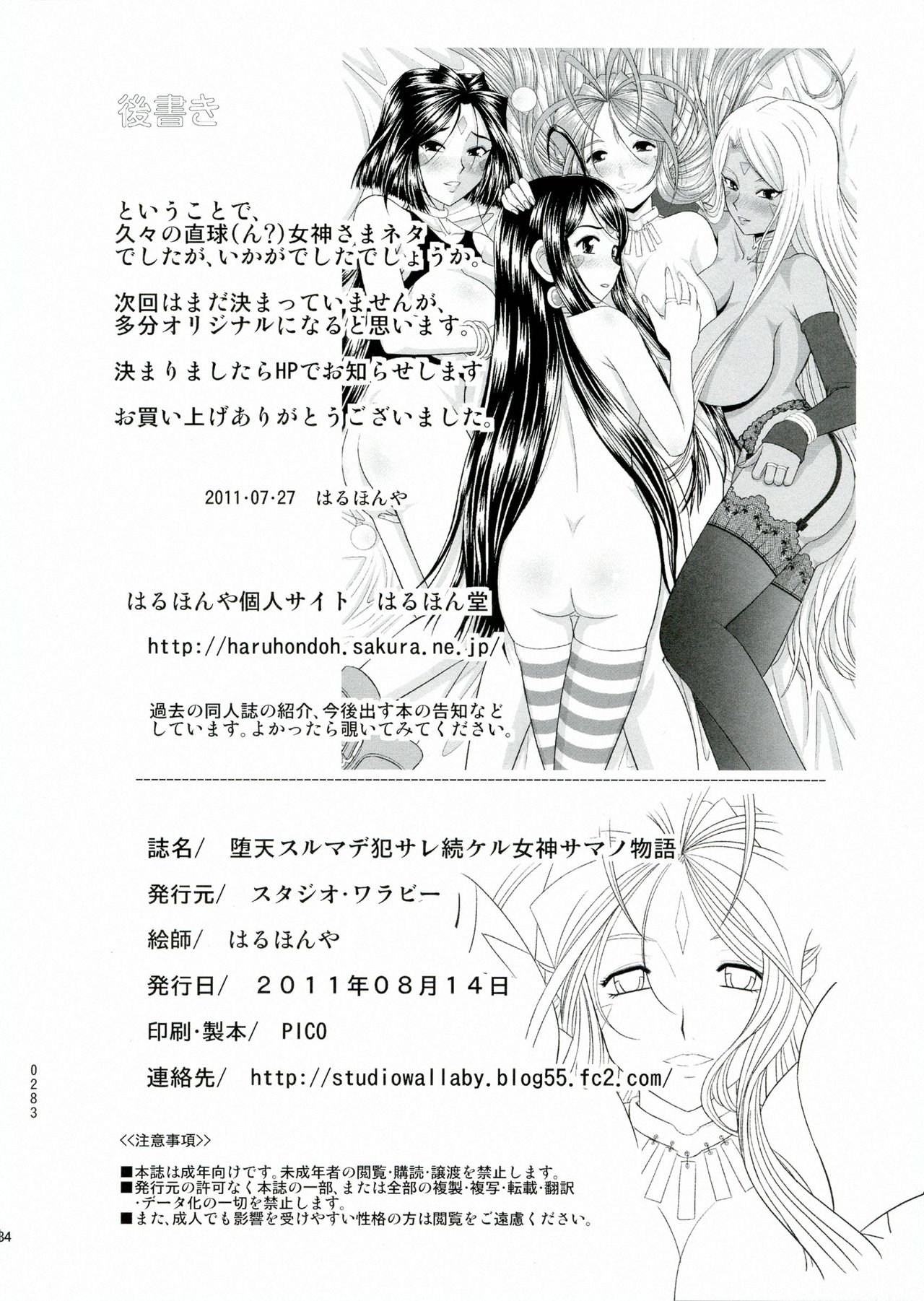 (C80) [Studio Wallaby (Haruhonya)] Daten Suru Made Okasare Tsuzukeru Megami-sama no Monogatari (Ah! My Goddess) [Chinese] image number 34