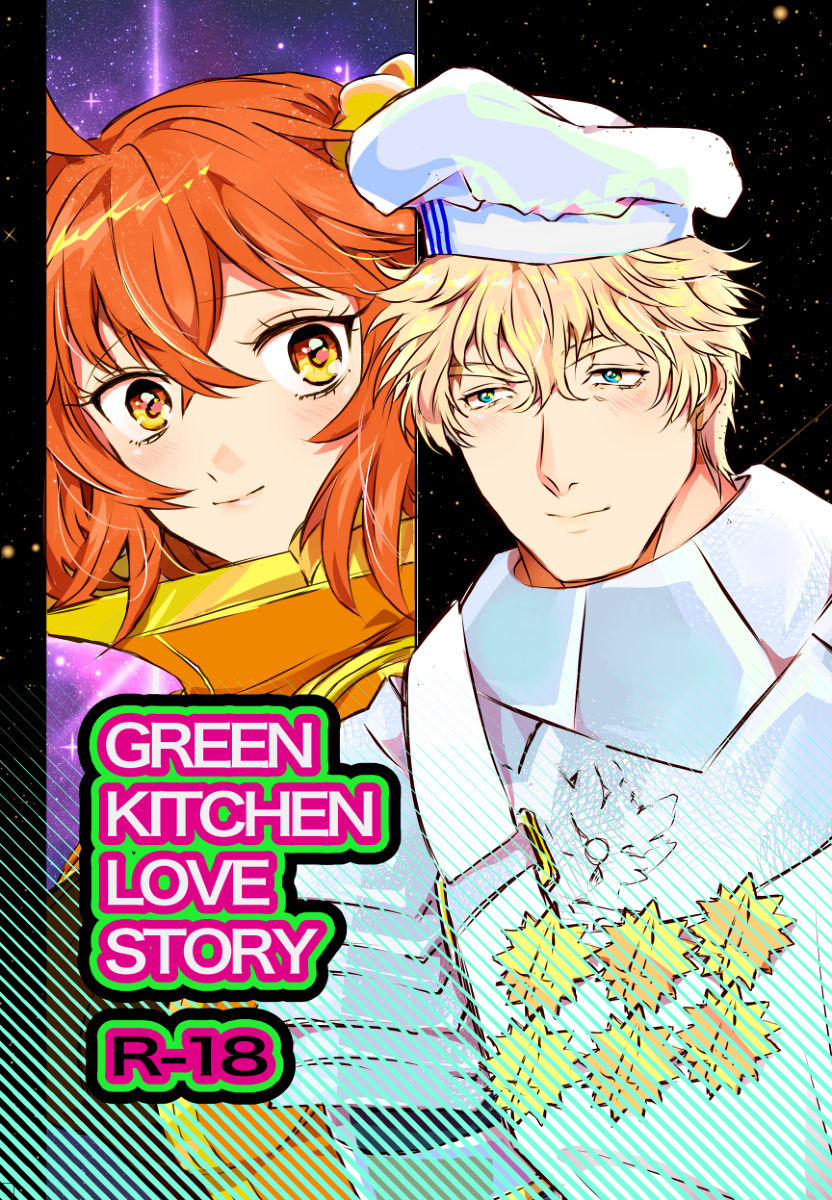 [Ran-dōi]) GREEN KITCHEN LOVE STORY(Fate/Grand Order)sample imagen número 1