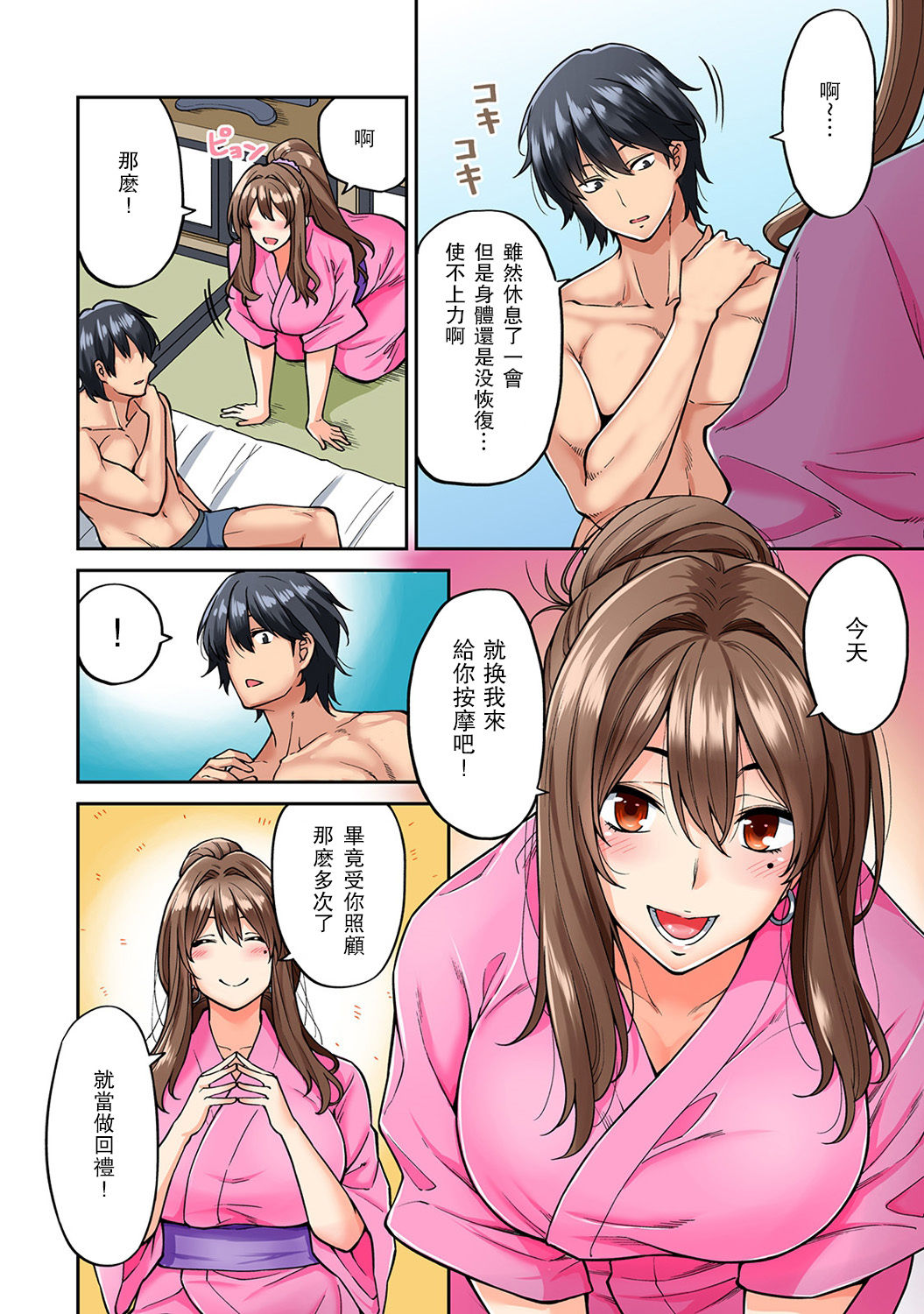 [Shouji Nigou] Hatsujou Munmun Massage! Ch. 4 (COMIC Ananga Ranga Vol. 41) [Chinese] [瓜皮呼吁大家不要再被钓鱼汉化] 画像番号 9