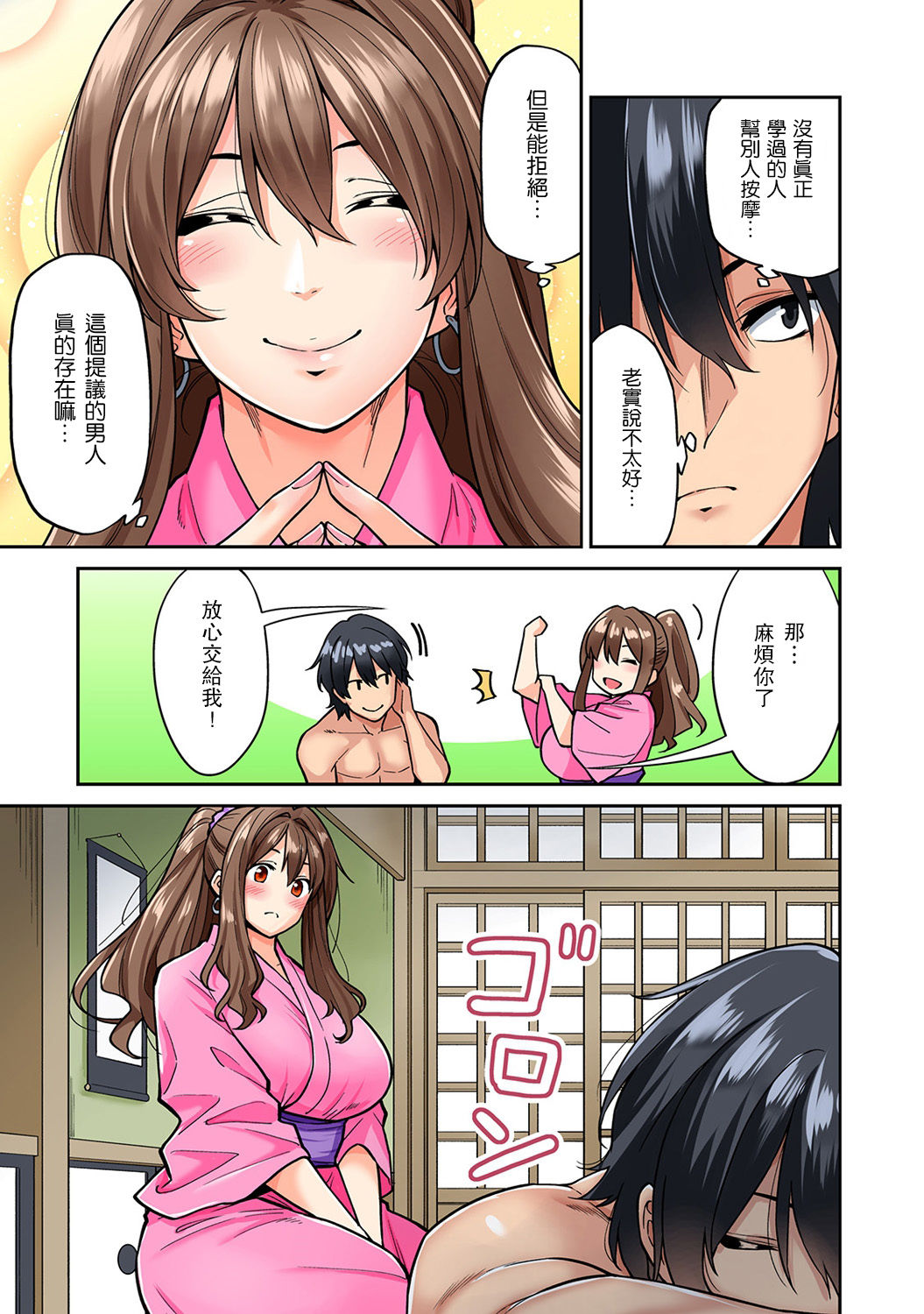 [Shouji Nigou] Hatsujou Munmun Massage! Ch. 4 (COMIC Ananga Ranga Vol. 41) [Chinese] [瓜皮呼吁大家不要再被钓鱼汉化] 画像番号 10