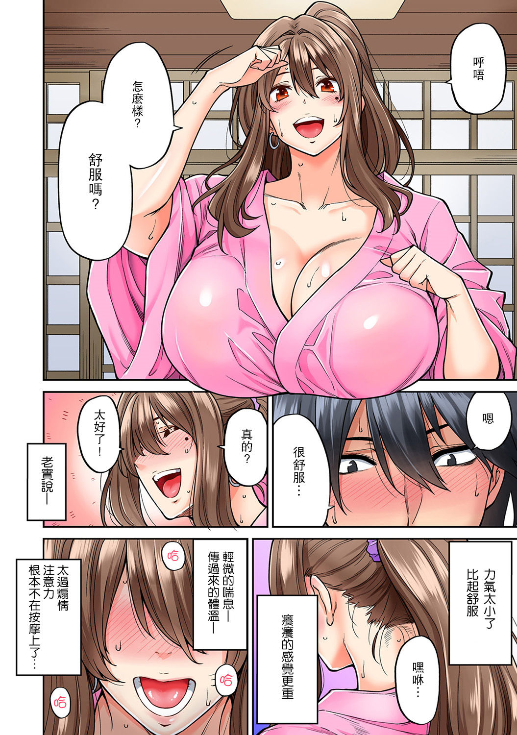 [Shouji Nigou] Hatsujou Munmun Massage! Ch. 4 (COMIC Ananga Ranga Vol. 41) [Chinese] [瓜皮呼吁大家不要再被钓鱼汉化] 画像番号 13