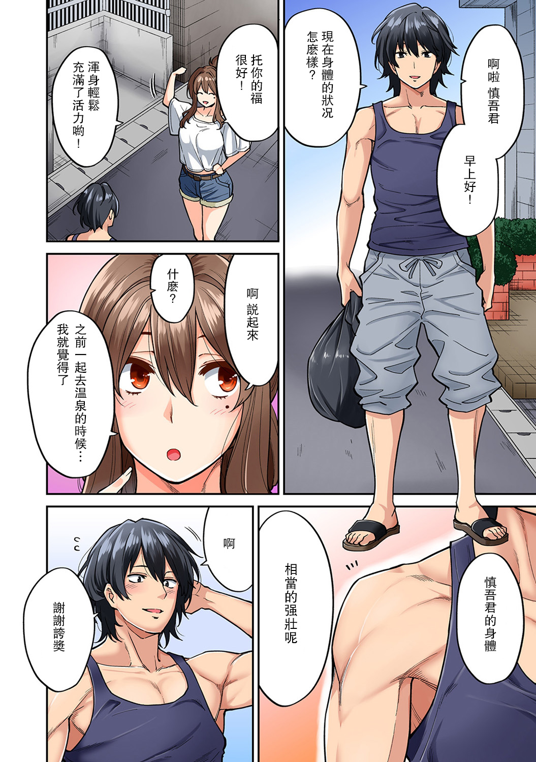 [Shouji Nigou] Hatsujou Munmun Massage! Ch. 5 (COMIC Ananga Ranga Vol. 42) [Chinese] [瓜皮呼吁大家不要再被钓鱼汉化] Bildnummer 3