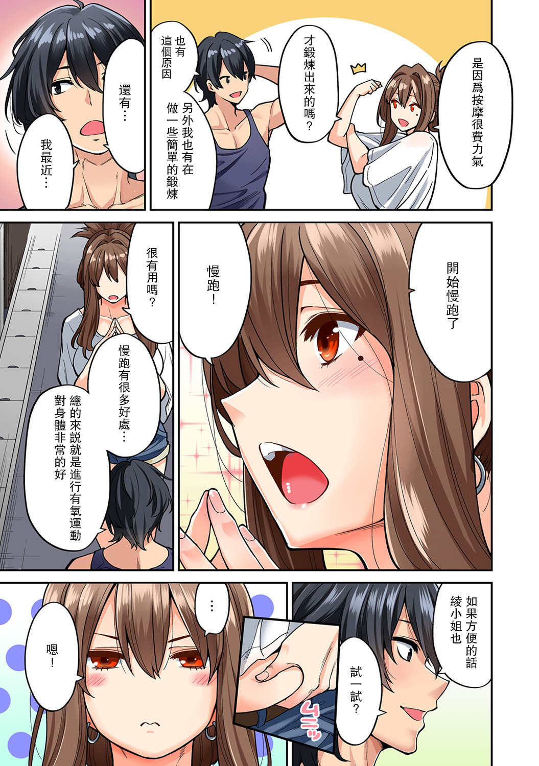 [Shouji Nigou] Hatsujou Munmun Massage! Ch. 5 (COMIC Ananga Ranga Vol. 42) [Chinese] [瓜皮呼吁大家不要再被钓鱼汉化] Bildnummer 4