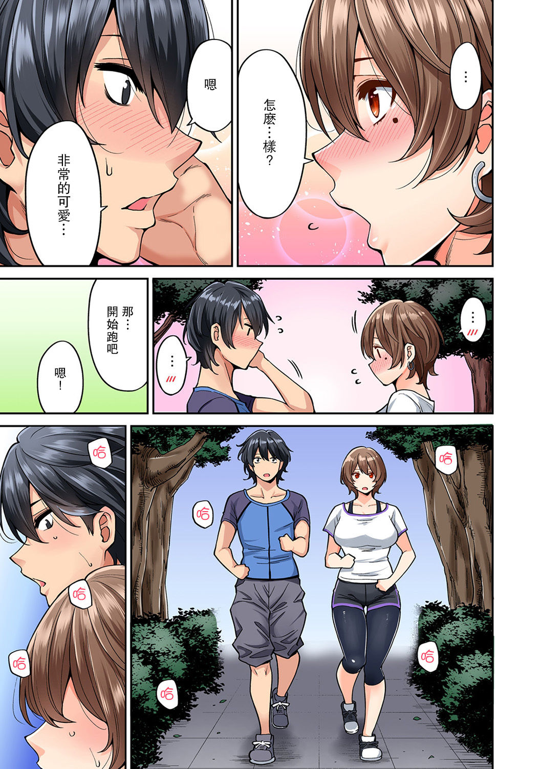[Shouji Nigou] Hatsujou Munmun Massage! Ch. 5 (COMIC Ananga Ranga Vol. 42) [Chinese] [瓜皮呼吁大家不要再被钓鱼汉化] Bildnummer 6