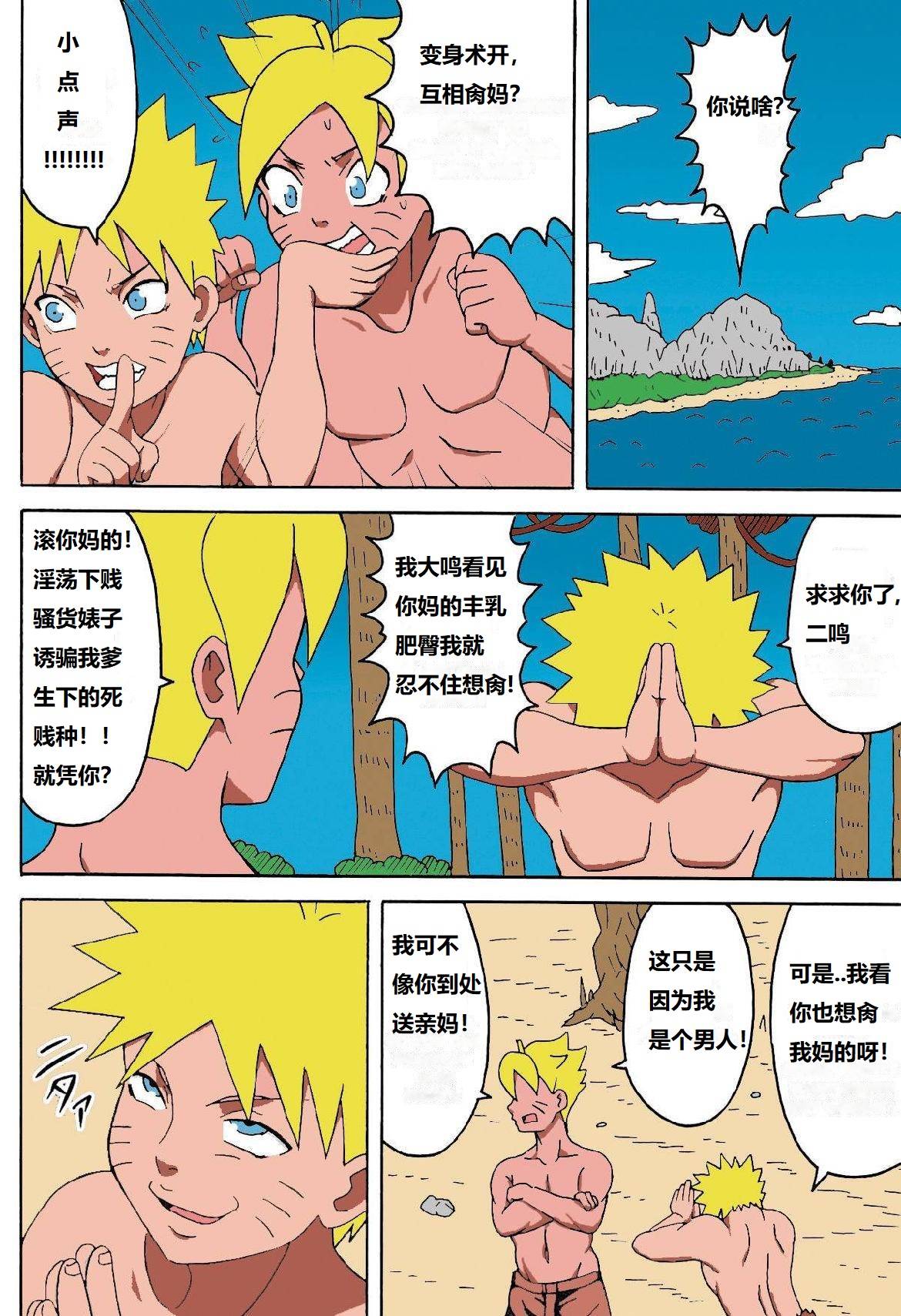 (C94) [Naruho-dou (Naruhodo)] Jungle GT (Boruto) [Chinese] [Colorized][DEGNS TRANSLATED] 7eme image