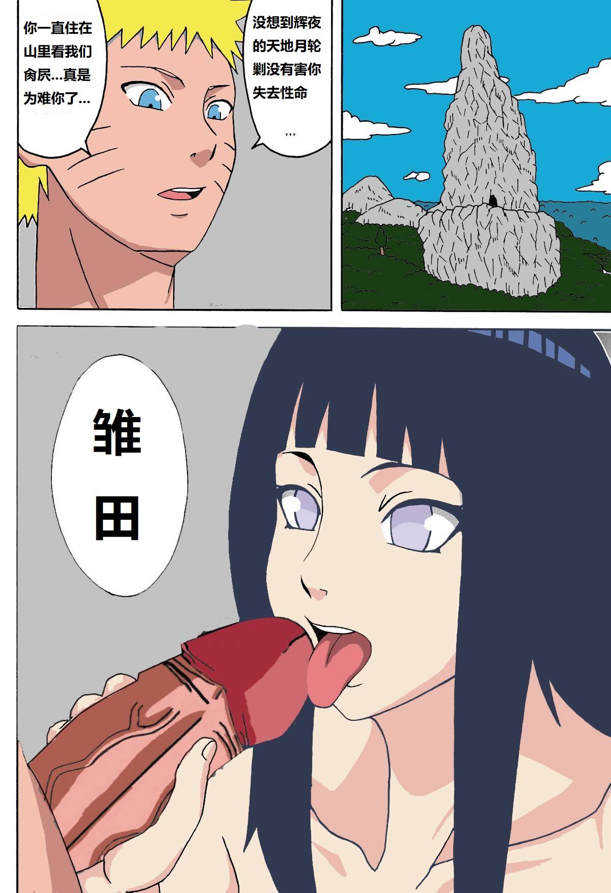 (C94) [Naruho-dou (Naruhodo)] Jungle GT (Boruto) [Chinese] [Colorized][DEGNS TRANSLATED] 43eme image