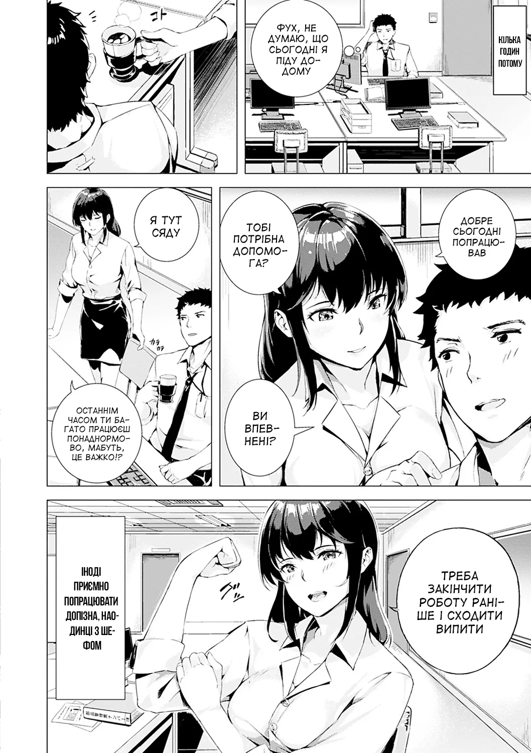 [Yamaishi Juhachi] Sexual Entrapment | Сексуальна пастка (Hatsu Iki) [Ukrainian] [Amator Mellek] [Digital] Bildnummer 2