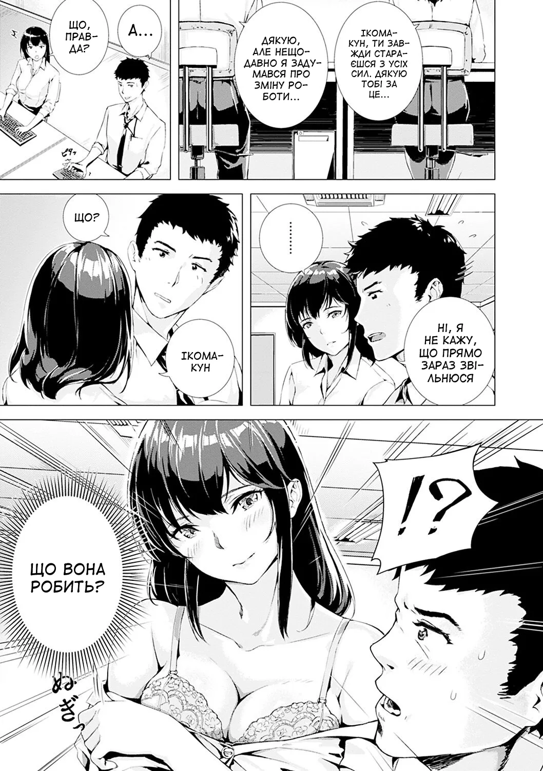 [Yamaishi Juhachi] Sexual Entrapment | Сексуальна пастка (Hatsu Iki) [Ukrainian] [Amator Mellek] [Digital] Bildnummer 3