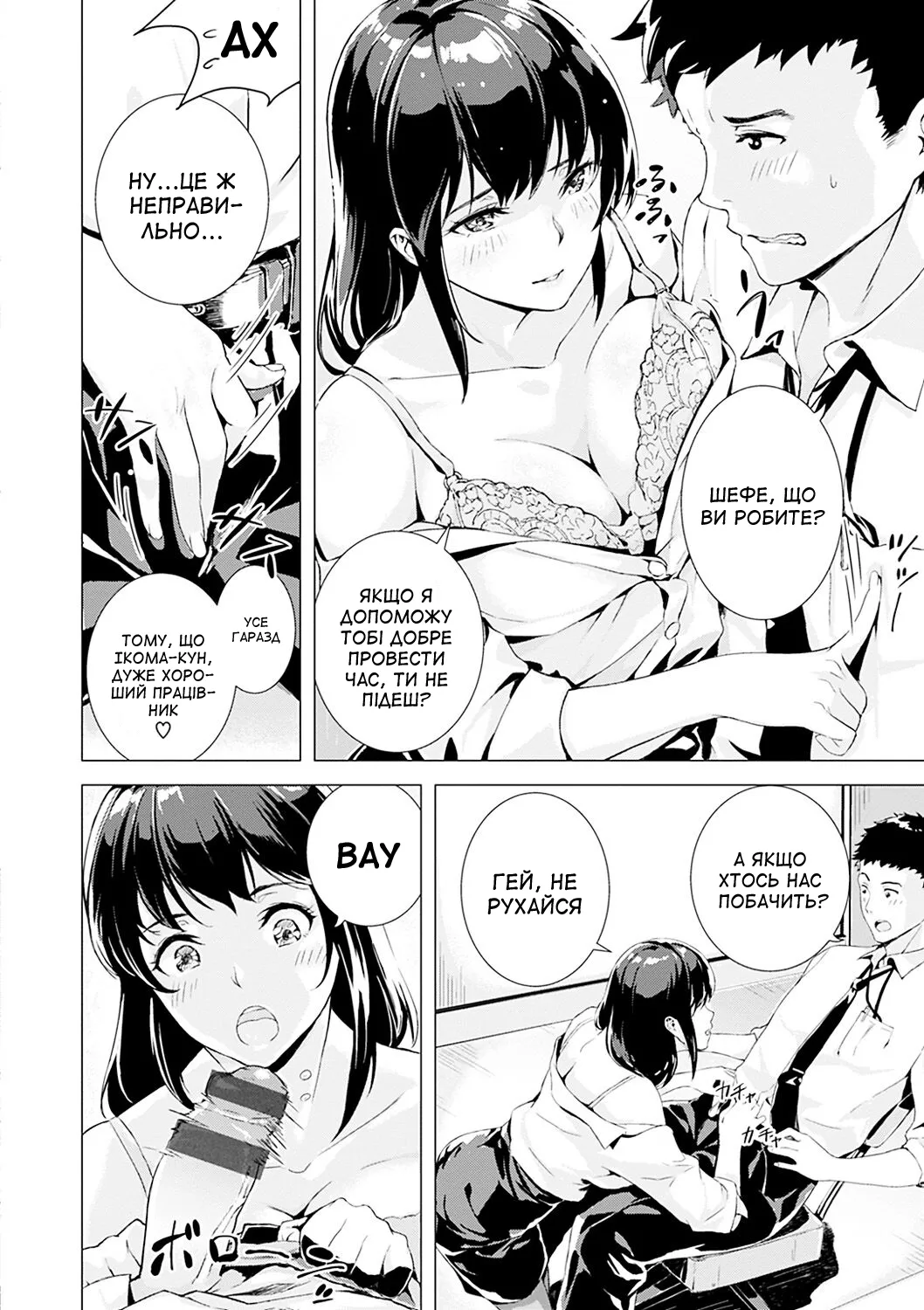 [Yamaishi Juhachi] Sexual Entrapment | Сексуальна пастка (Hatsu Iki) [Ukrainian] [Amator Mellek] [Digital] Bildnummer 4