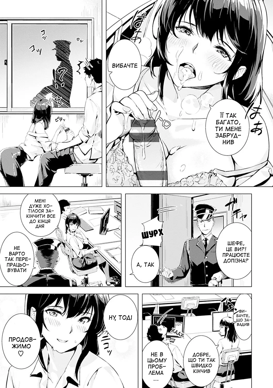 [Yamaishi Juhachi] Sexual Entrapment | Сексуальна пастка (Hatsu Iki) [Ukrainian] [Amator Mellek] [Digital] Bildnummer 7