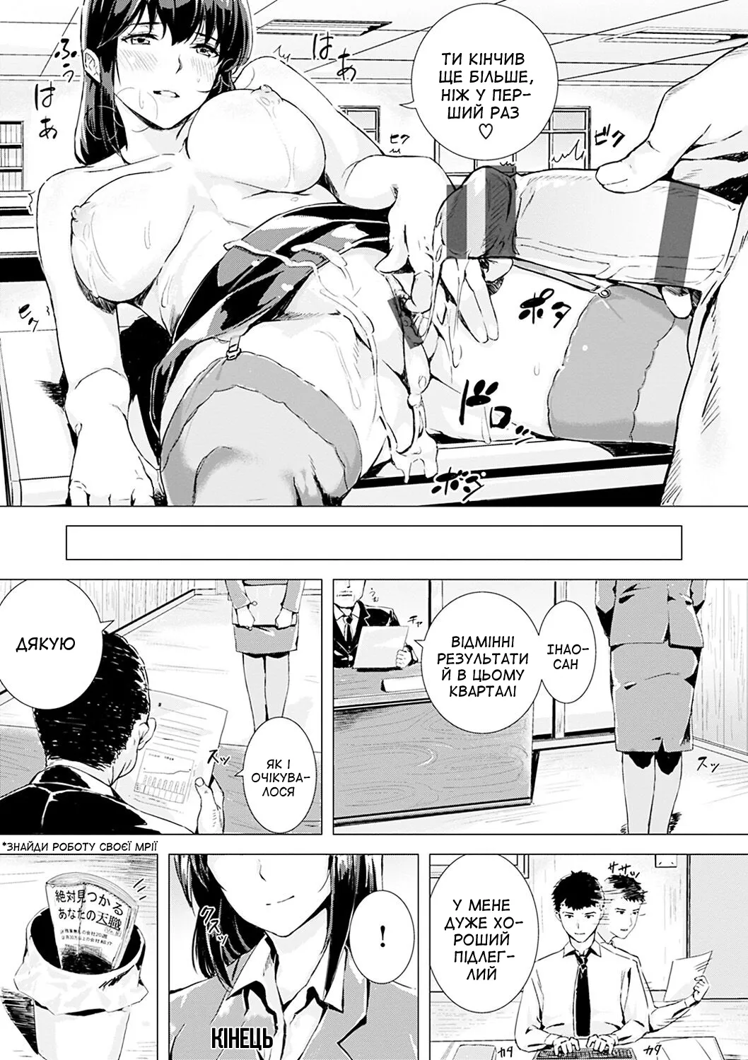 [Yamaishi Juhachi] Sexual Entrapment | Сексуальна пастка (Hatsu Iki) [Ukrainian] [Amator Mellek] [Digital] Bildnummer 18