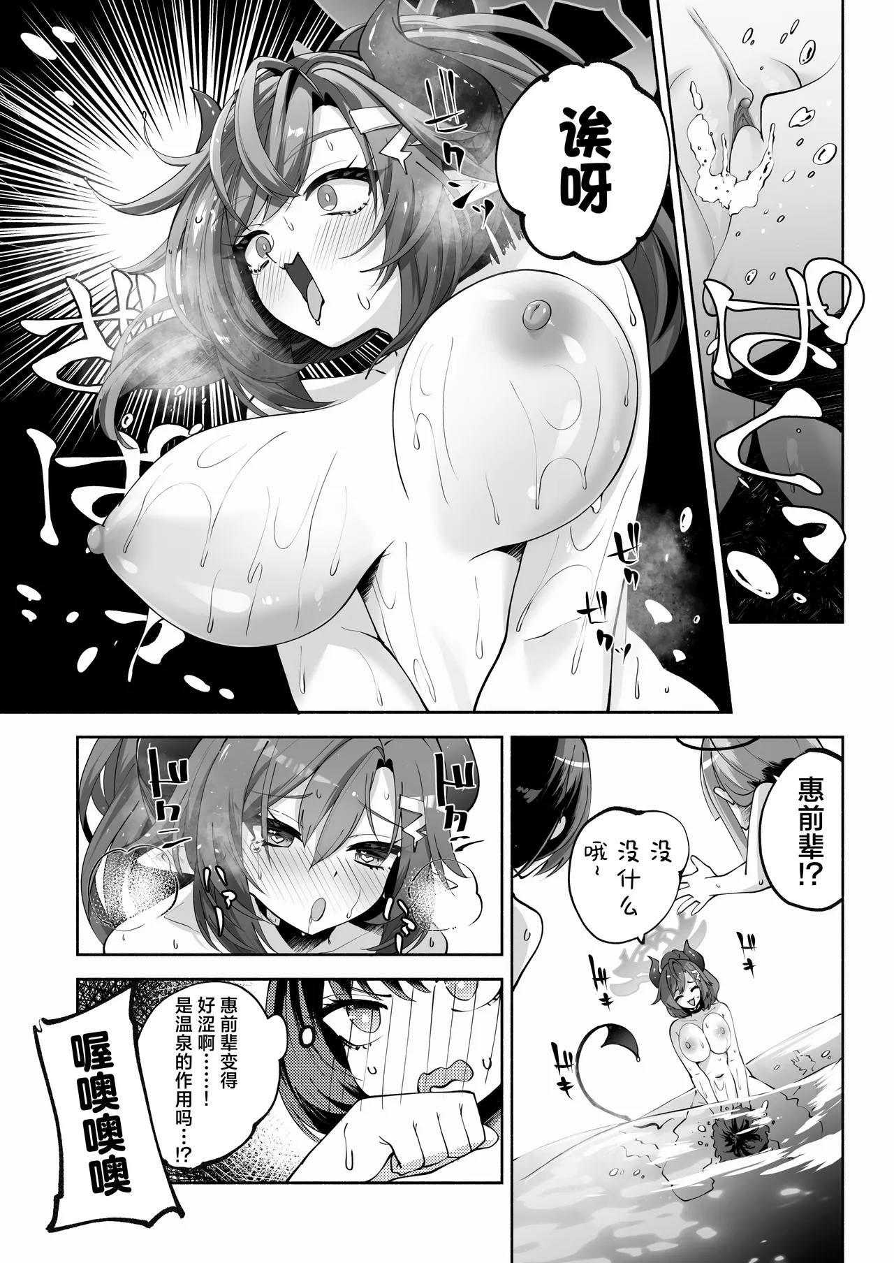 [Hatogoya (Hatoharu)] Megu to Iikoto Ikenaikoto | 和惠的舒服的事不该做的事 (Blue Archive) [Chinese] [欶澜汉化组] [Team Rabu2 & Satansoft] [Decensored] [Digital] Bildnummer 25