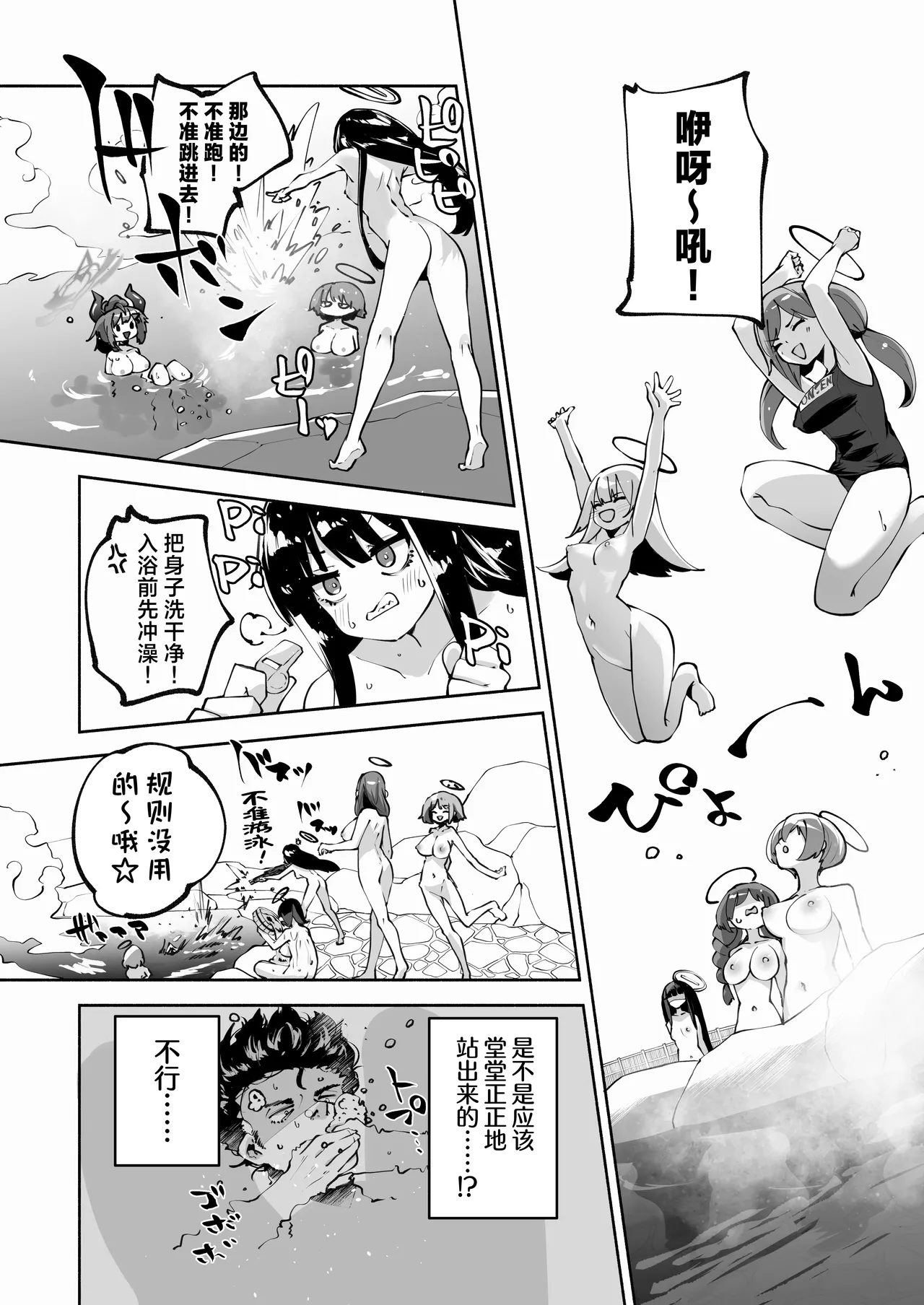 [Hatogoya (Hatoharu)] Megu to Iikoto Ikenaikoto | 和惠的舒服的事不该做的事 (Blue Archive) [Chinese] [欶澜汉化组] [Team Rabu2 & Satansoft] [Decensored] [Digital] Bildnummer 26