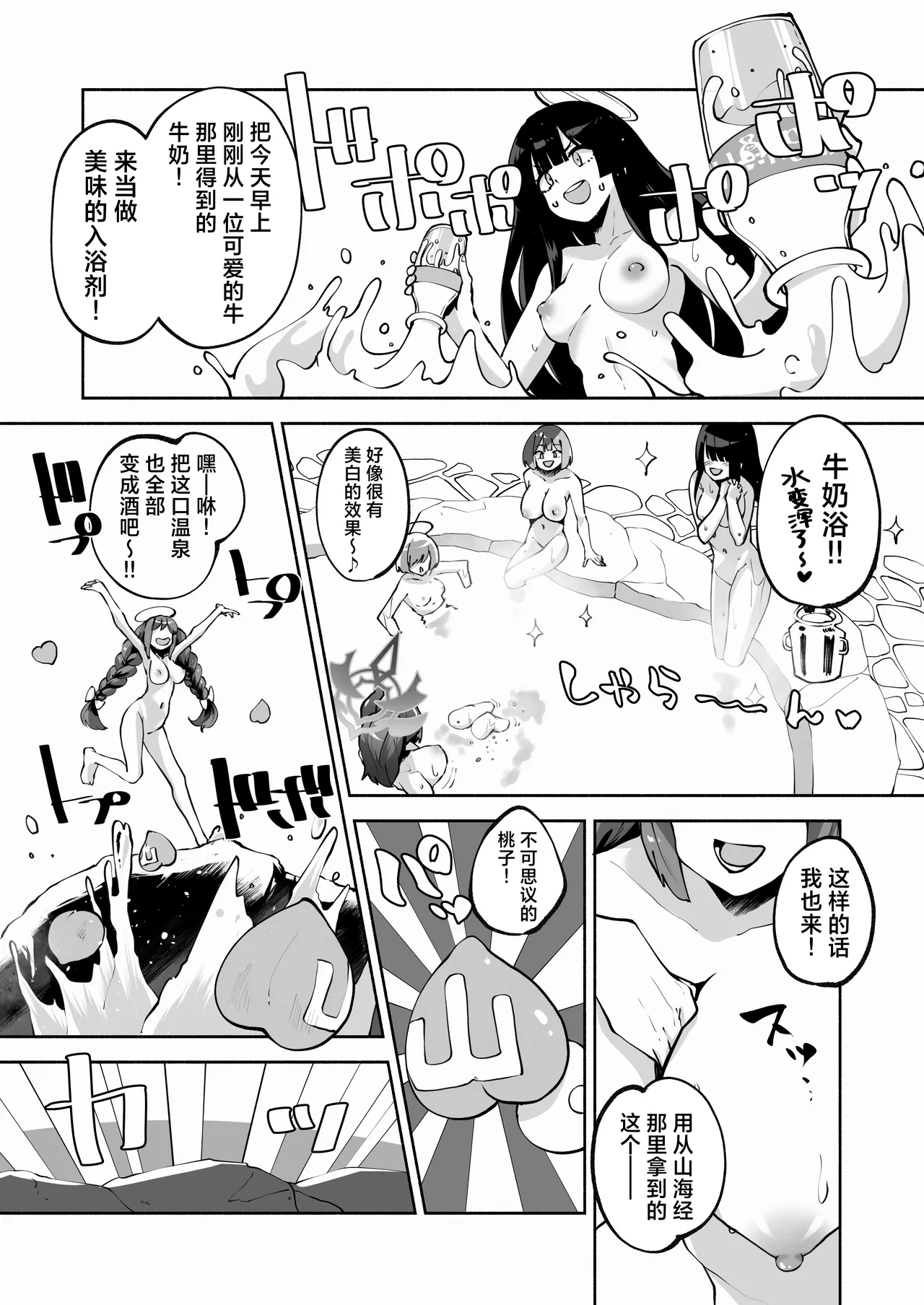 [Hatogoya (Hatoharu)] Megu to Iikoto Ikenaikoto | 和惠的舒服的事不该做的事 (Blue Archive) [Chinese] [欶澜汉化组] [Team Rabu2 & Satansoft] [Decensored] [Digital] Bildnummer 29