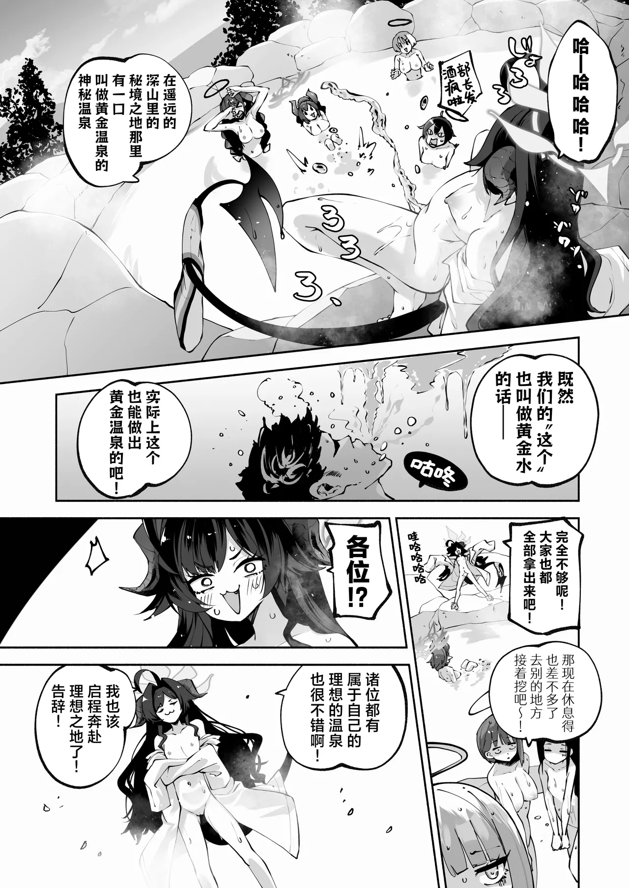 [Hatogoya (Hatoharu)] Megu to Iikoto Ikenaikoto | 和惠的舒服的事不该做的事 (Blue Archive) [Chinese] [欶澜汉化组] [Team Rabu2 & Satansoft] [Decensored] [Digital] Bildnummer 31