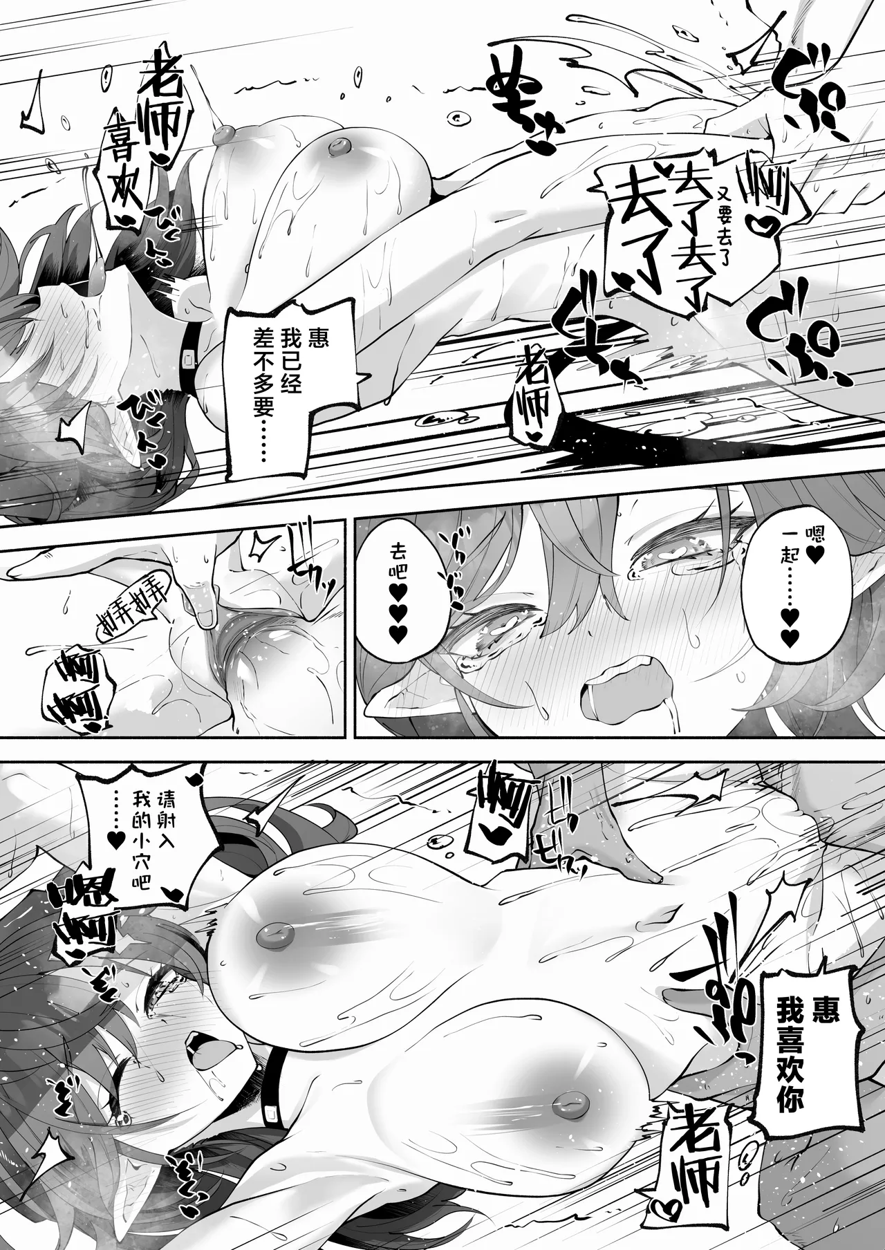 [Hatogoya (Hatoharu)] Megu to Iikoto Ikenaikoto | 和惠的舒服的事不该做的事 (Blue Archive) [Chinese] [欶澜汉化组] [Team Rabu2 & Satansoft] [Decensored] [Digital] Bildnummer 70