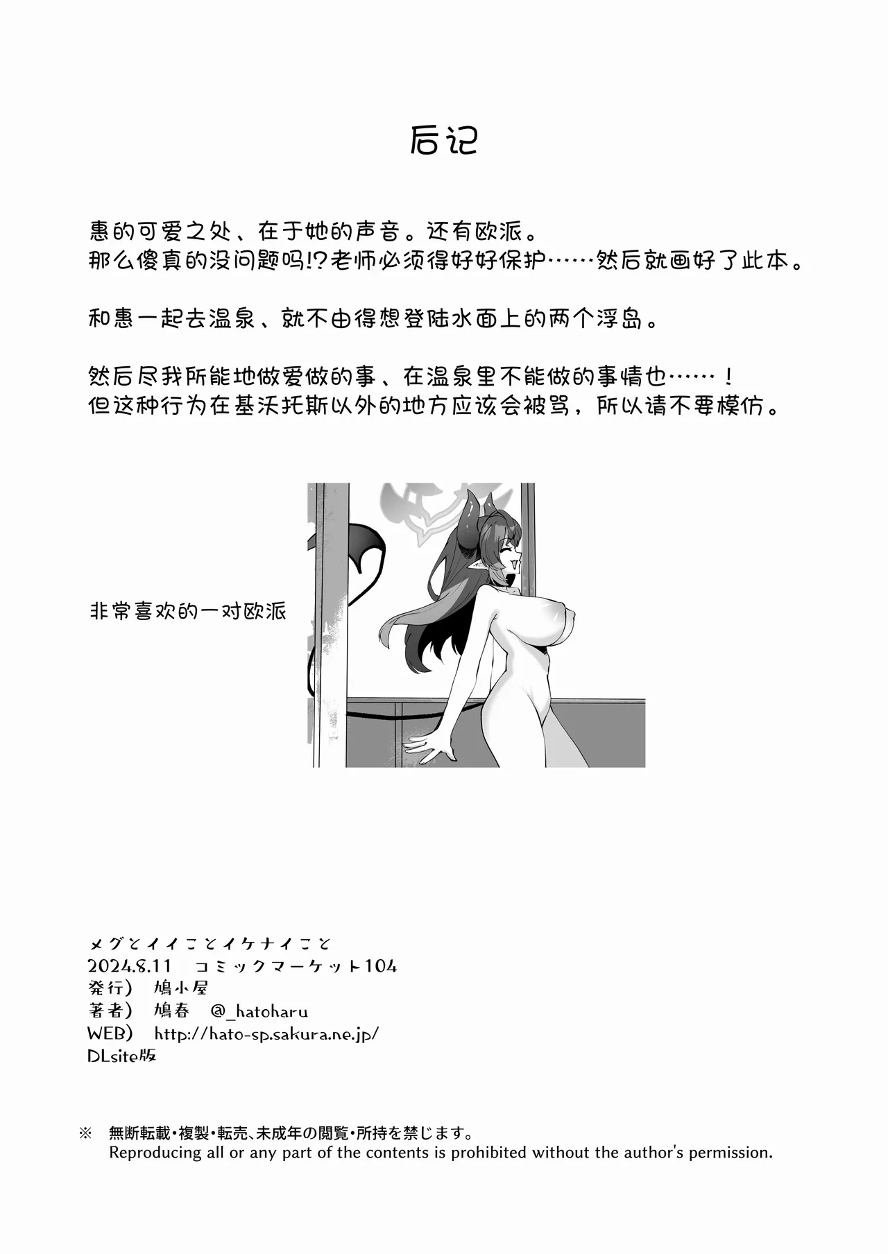 [Hatogoya (Hatoharu)] Megu to Iikoto Ikenaikoto | 和惠的舒服的事不该做的事 (Blue Archive) [Chinese] [欶澜汉化组] [Team Rabu2 & Satansoft] [Decensored] [Digital] Bildnummer 74