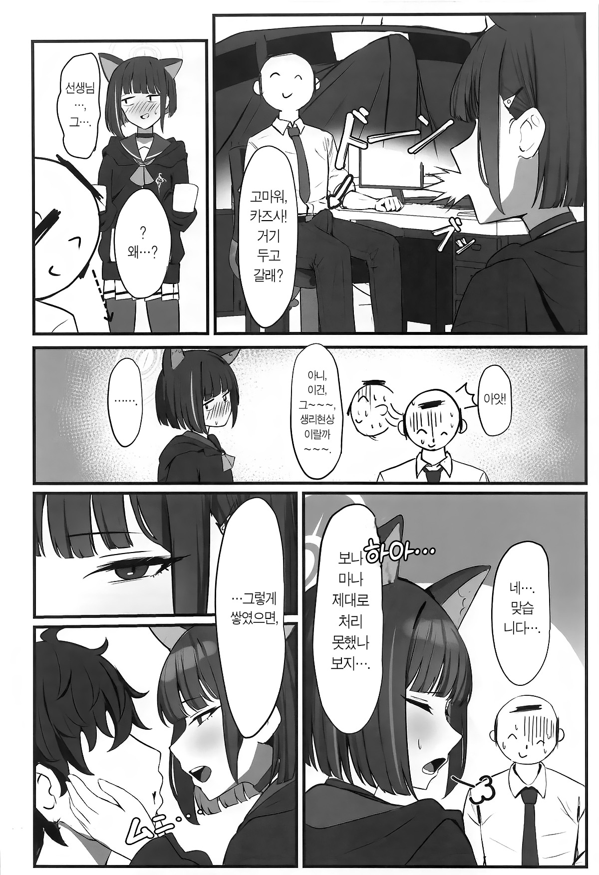 (COMIC1☆25) [NikomiC Ramen (Nichijou)] Neko no Hitorijime | 고양이의 독차지 (Blue Archive) [Korean] [Team Edge] image number 5