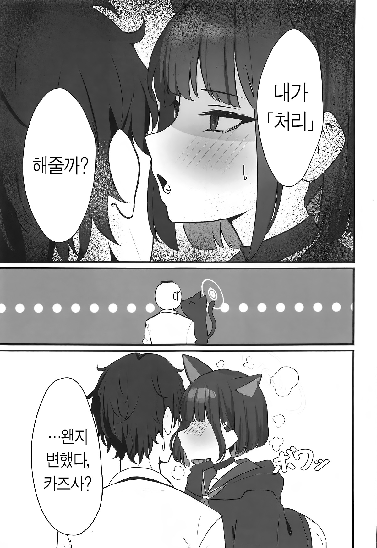 (COMIC1☆25) [NikomiC Ramen (Nichijou)] Neko no Hitorijime | 고양이의 독차지 (Blue Archive) [Korean] [Team Edge] image number 6