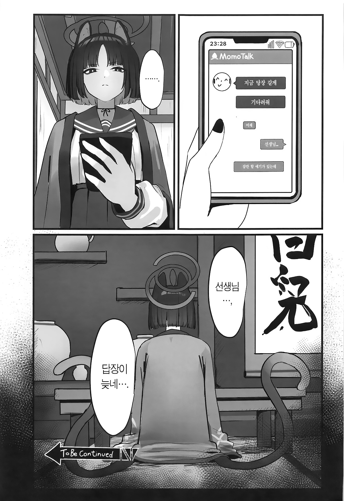 (COMIC1☆25) [NikomiC Ramen (Nichijou)] Neko no Hitorijime | 고양이의 독차지 (Blue Archive) [Korean] [Team Edge] image number 16