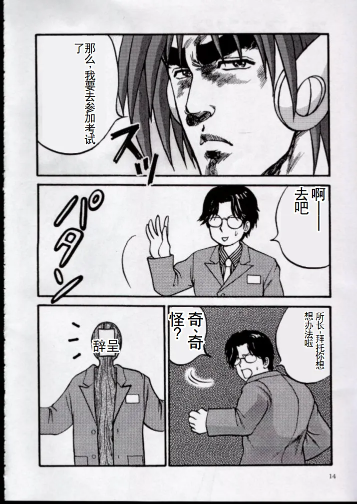 [Ojou no Yokushitsu & Circle Tetsujin (AYA)] To!! Heart: Heart-sama to Issho (Hokuto no Ken, ToHeart) [Chinese] numero di immagine  11