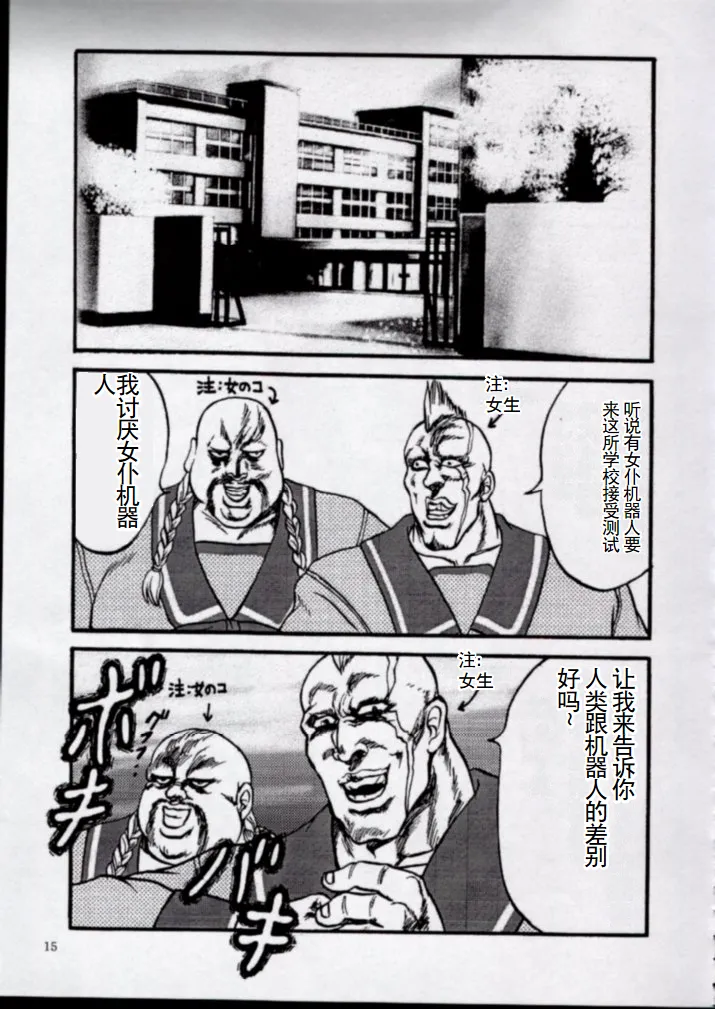 [Ojou no Yokushitsu & Circle Tetsujin (AYA)] To!! Heart: Heart-sama to Issho (Hokuto no Ken, ToHeart) [Chinese] numero di immagine  12