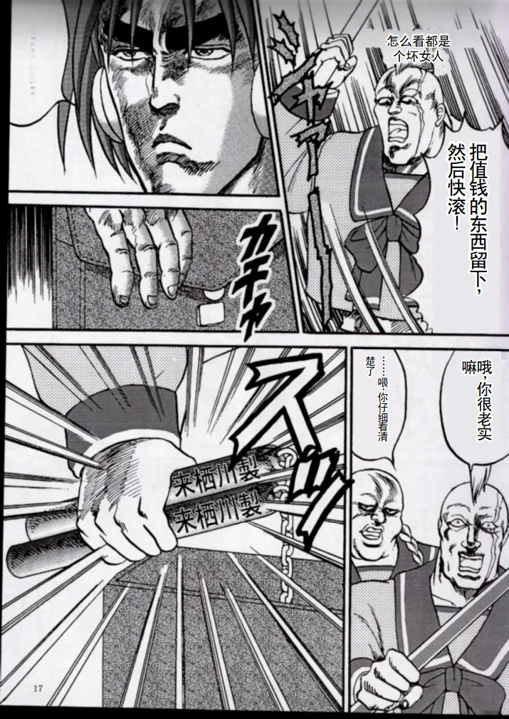 [Ojou no Yokushitsu & Circle Tetsujin (AYA)] To!! Heart: Heart-sama to Issho (Hokuto no Ken, ToHeart) [Chinese] numero di immagine  14