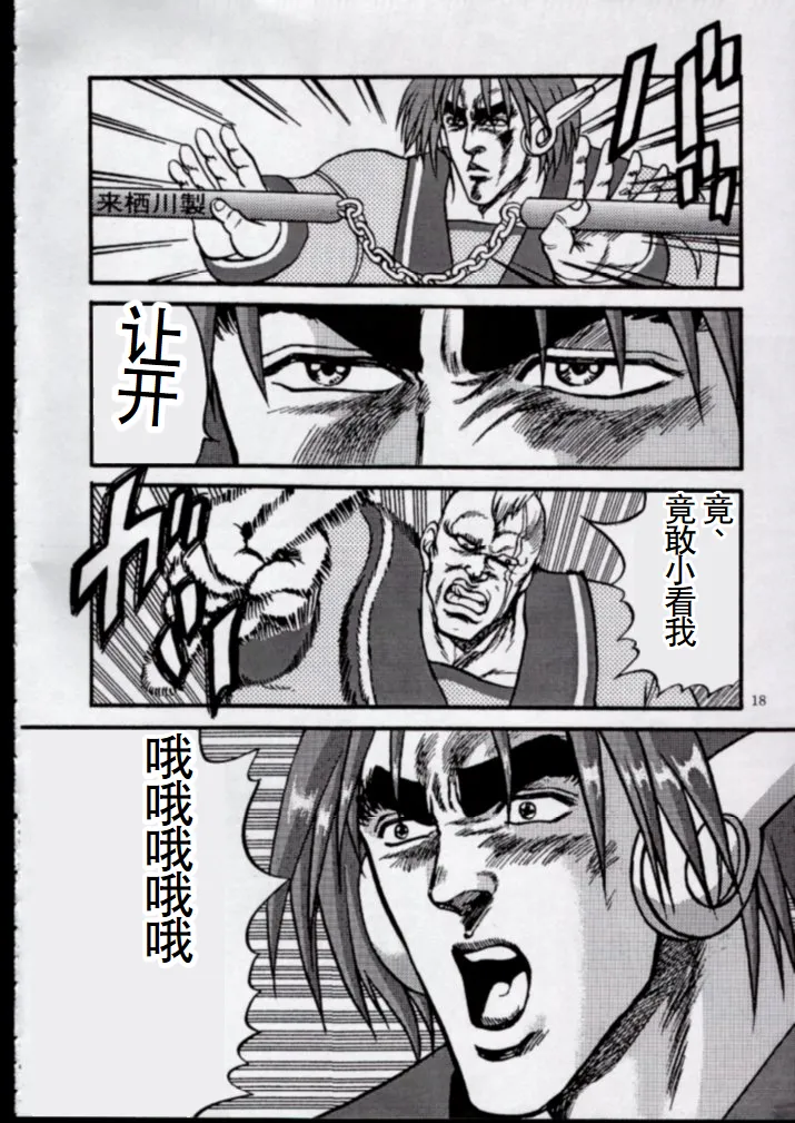 [Ojou no Yokushitsu & Circle Tetsujin (AYA)] To!! Heart: Heart-sama to Issho (Hokuto no Ken, ToHeart) [Chinese] numero di immagine  15