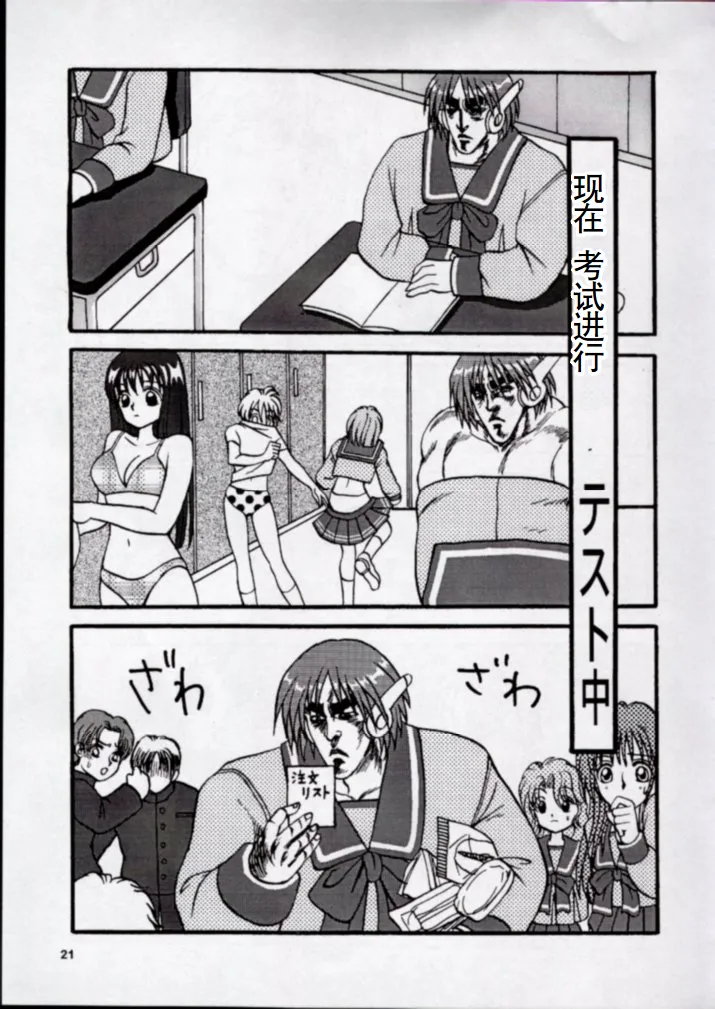 [Ojou no Yokushitsu & Circle Tetsujin (AYA)] To!! Heart: Heart-sama to Issho (Hokuto no Ken, ToHeart) [Chinese] numero di immagine  18