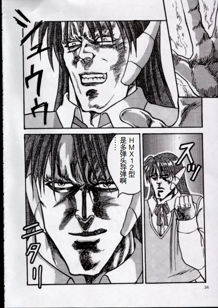 [Ojou no Yokushitsu & Circle Tetsujin (AYA)] To!! Heart: Heart-sama to Issho (Hokuto no Ken, ToHeart) [Chinese] numero di immagine  21