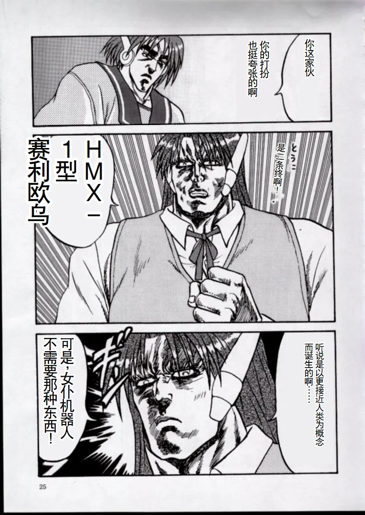 [Ojou no Yokushitsu & Circle Tetsujin (AYA)] To!! Heart: Heart-sama to Issho (Hokuto no Ken, ToHeart) [Chinese] numero di immagine  22