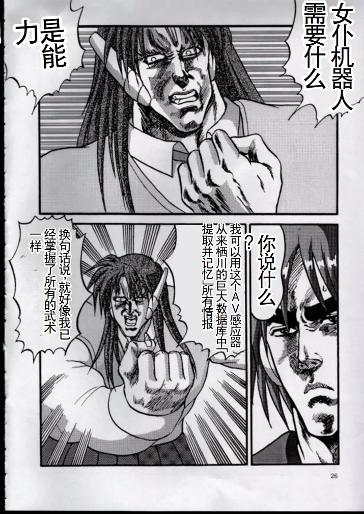 [Ojou no Yokushitsu & Circle Tetsujin (AYA)] To!! Heart: Heart-sama to Issho (Hokuto no Ken, ToHeart) [Chinese] numero di immagine  23