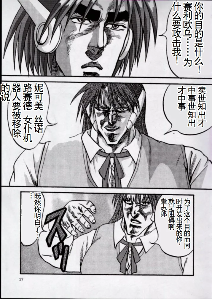 [Ojou no Yokushitsu & Circle Tetsujin (AYA)] To!! Heart: Heart-sama to Issho (Hokuto no Ken, ToHeart) [Chinese] numero di immagine  24