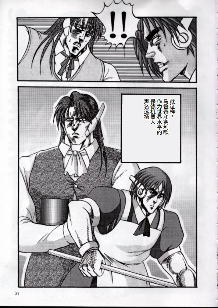 [Ojou no Yokushitsu & Circle Tetsujin (AYA)] To!! Heart: Heart-sama to Issho (Hokuto no Ken, ToHeart) [Chinese] numero di immagine  28