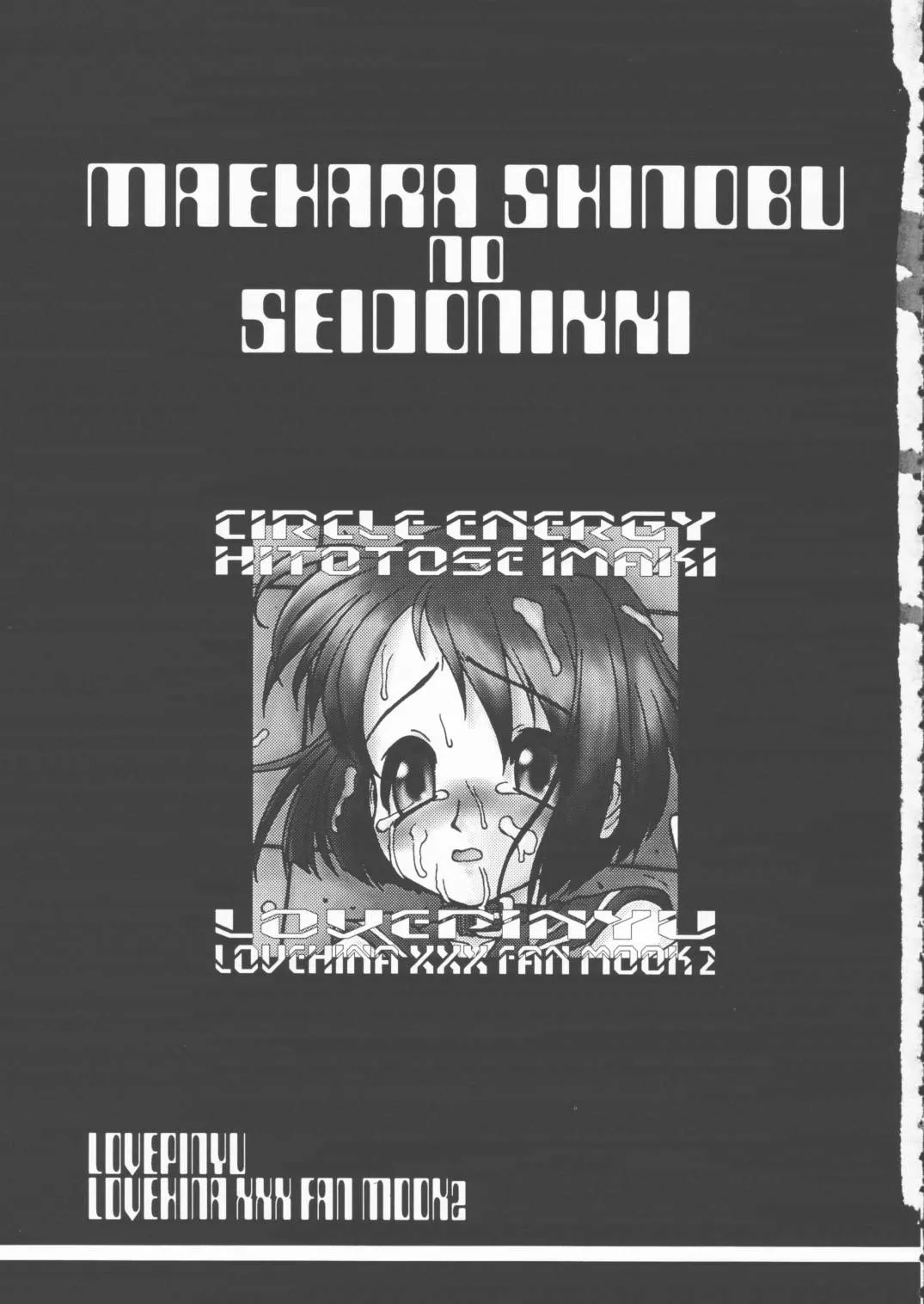 (CR28) [Circle ENERGY (Imaki Hitotose)] LOVE PINYU (Love Hina) [Chinese] numero di immagine  2