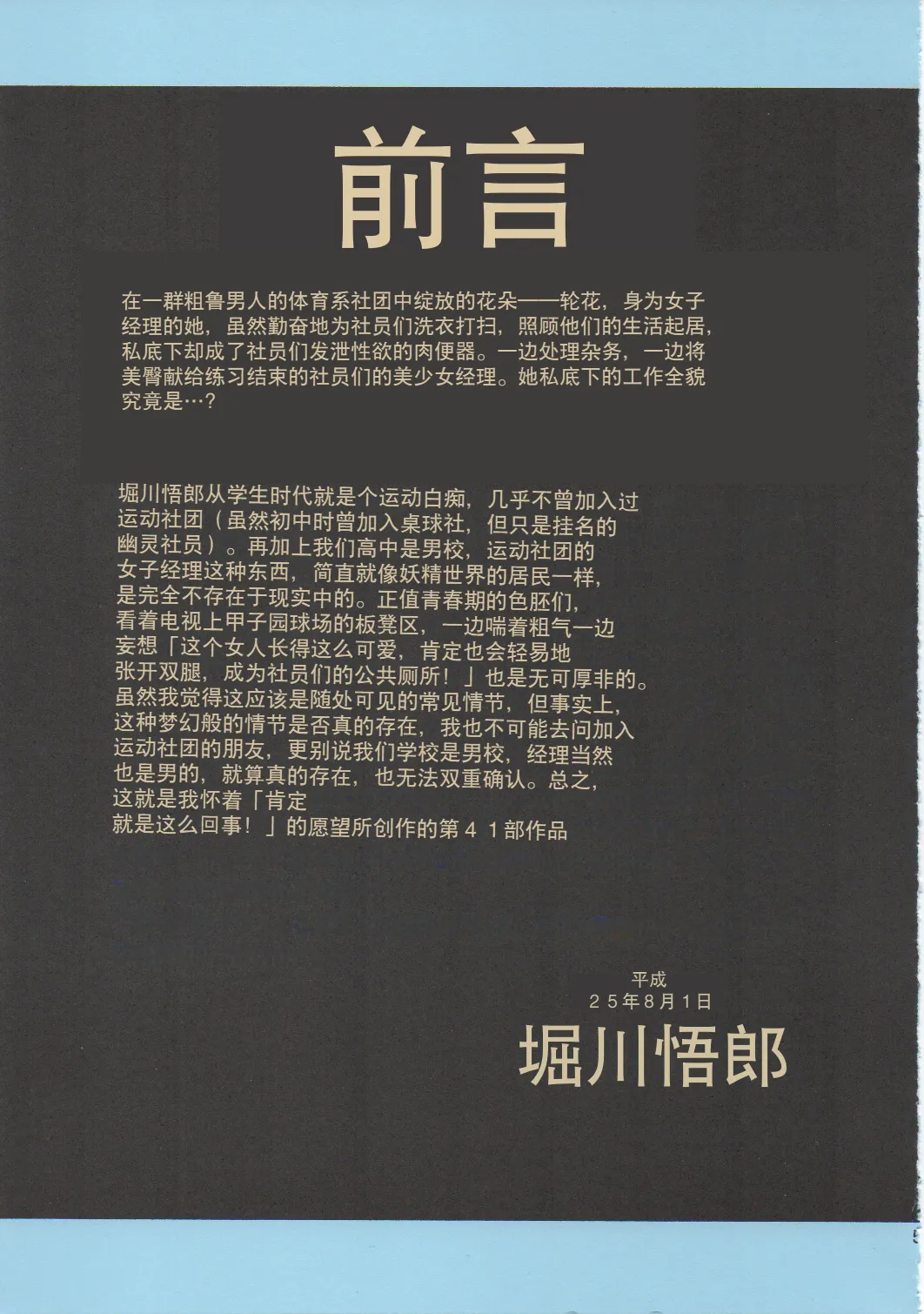 (C84) [Circle Taihei-Tengoku (Horikawa Gorou)]  Houkago Nikubenki [Chinese] Bildnummer 4