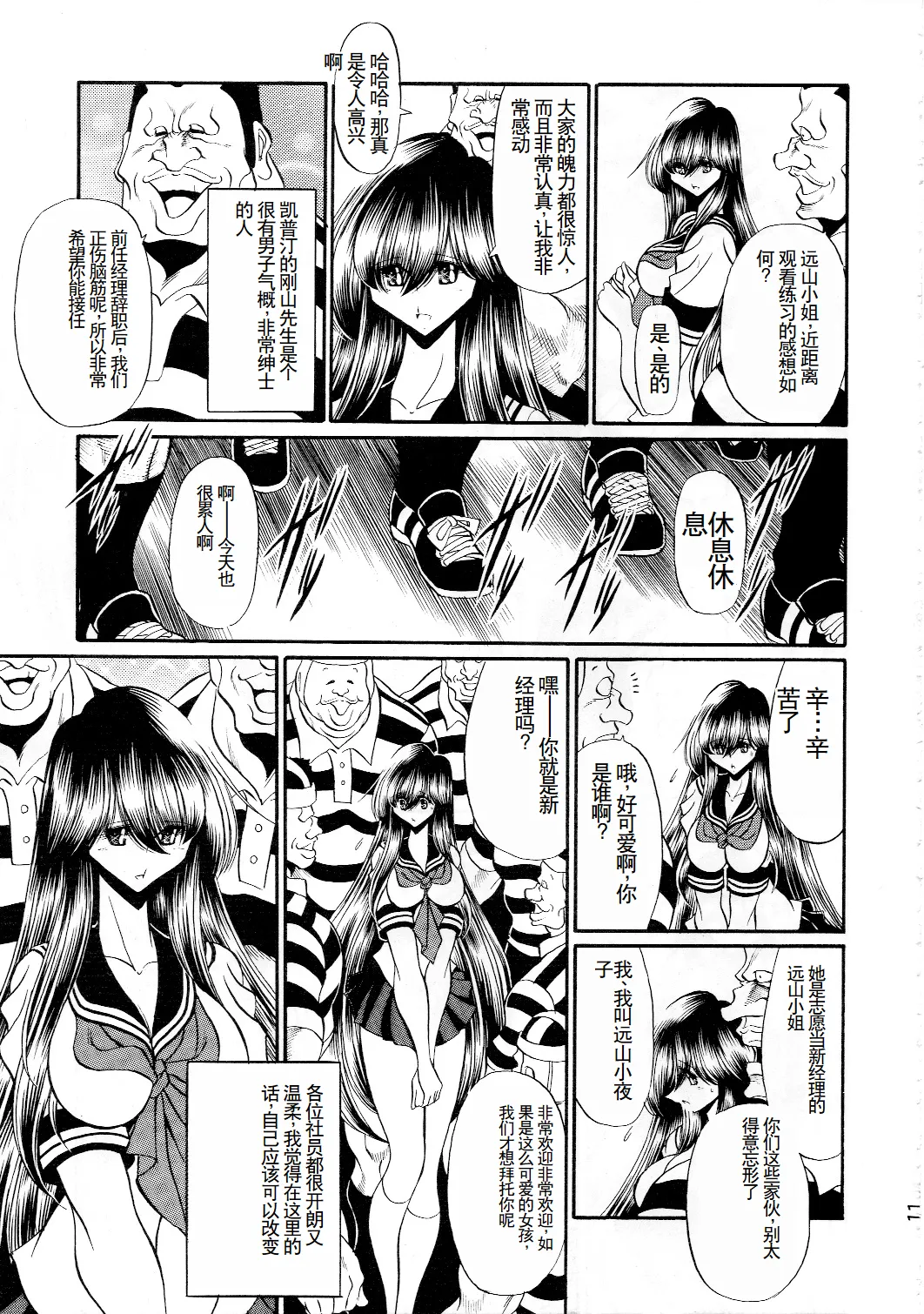 (C84) [Circle Taihei-Tengoku (Horikawa Gorou)]  Houkago Nikubenki [Chinese] Bildnummer 9