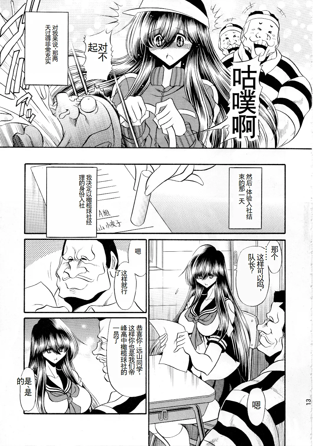 (C84) [Circle Taihei-Tengoku (Horikawa Gorou)]  Houkago Nikubenki [Chinese] Bildnummer 11