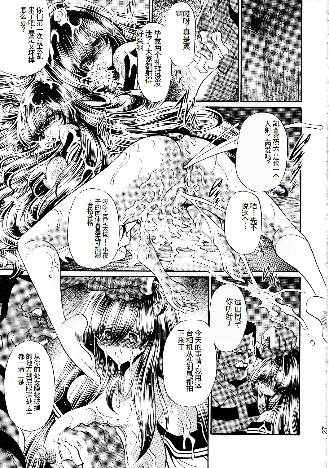 (C84) [Circle Taihei-Tengoku (Horikawa Gorou)]  Houkago Nikubenki [Chinese] Bildnummer 25