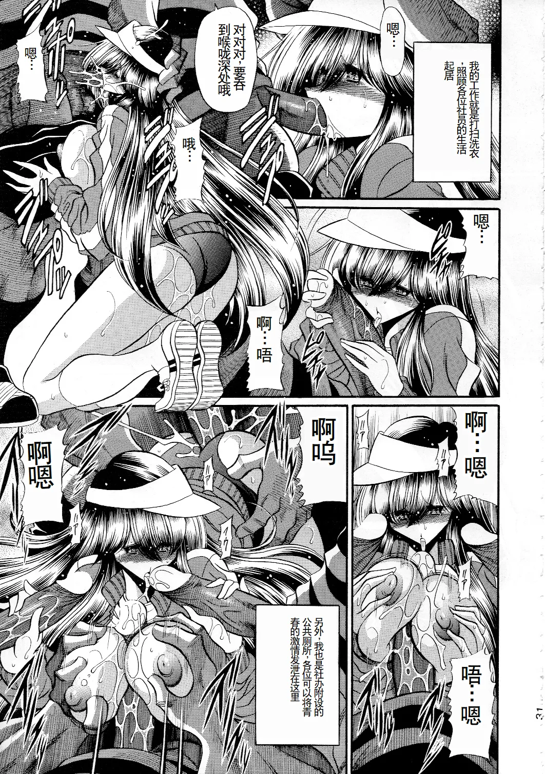 (C84) [Circle Taihei-Tengoku (Horikawa Gorou)]  Houkago Nikubenki [Chinese] Bildnummer 29