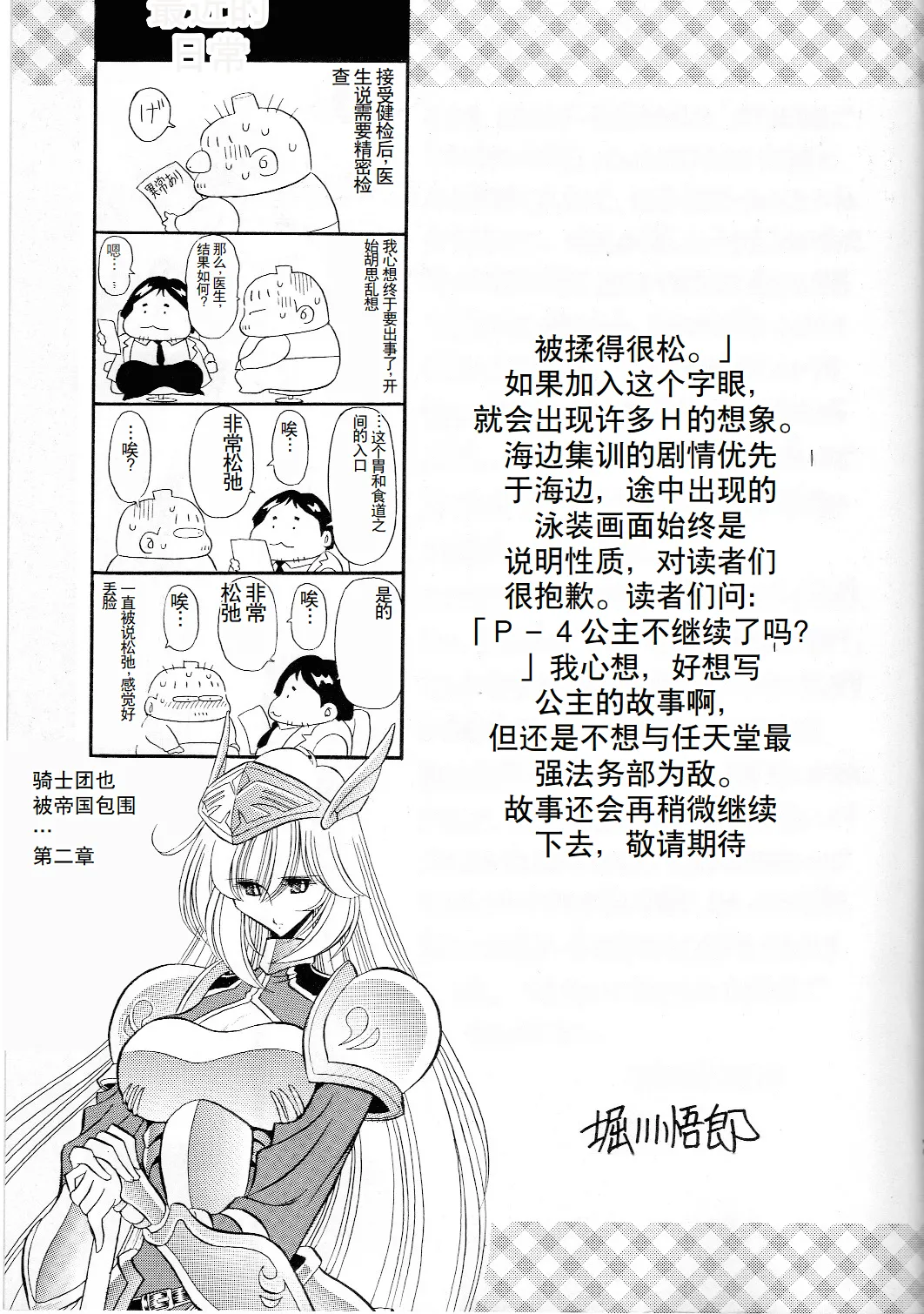 (C84) [Circle Taihei-Tengoku (Horikawa Gorou)]  Houkago Nikubenki [Chinese] Bildnummer 59