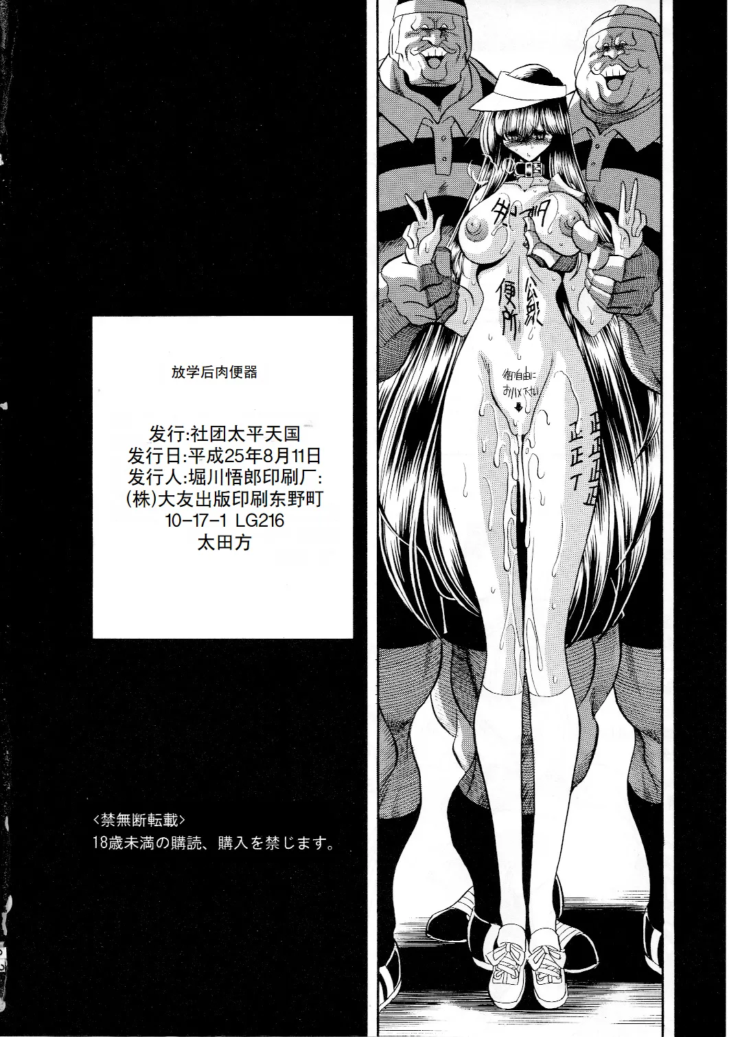 (C84) [Circle Taihei-Tengoku (Horikawa Gorou)]  Houkago Nikubenki [Chinese] Bildnummer 60