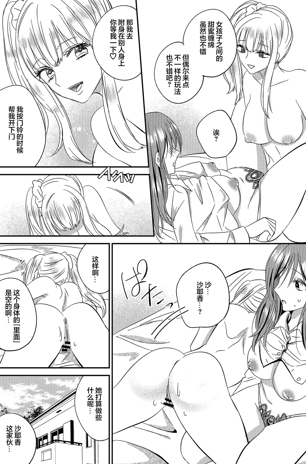 [Marialite] Irekawari Cinderella 5 [Chinese] 图片编号 11