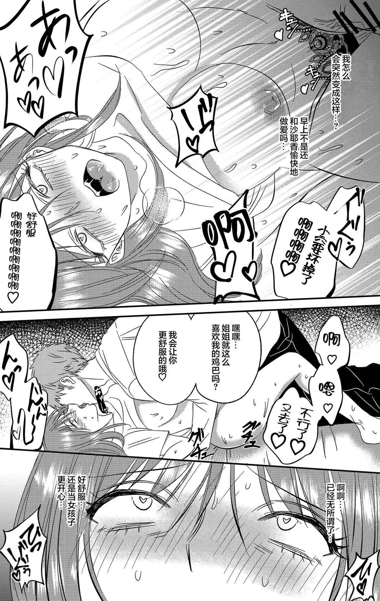 [Marialite] Irekawari Cinderella 5 [Chinese] 图片编号 25