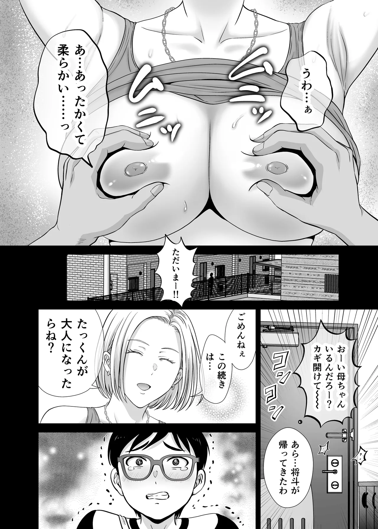 [めろんの星々] 母スワッピング1〜俺の母さんを差し出してヤンママとヤりまくった話〜 numero di immagine  5