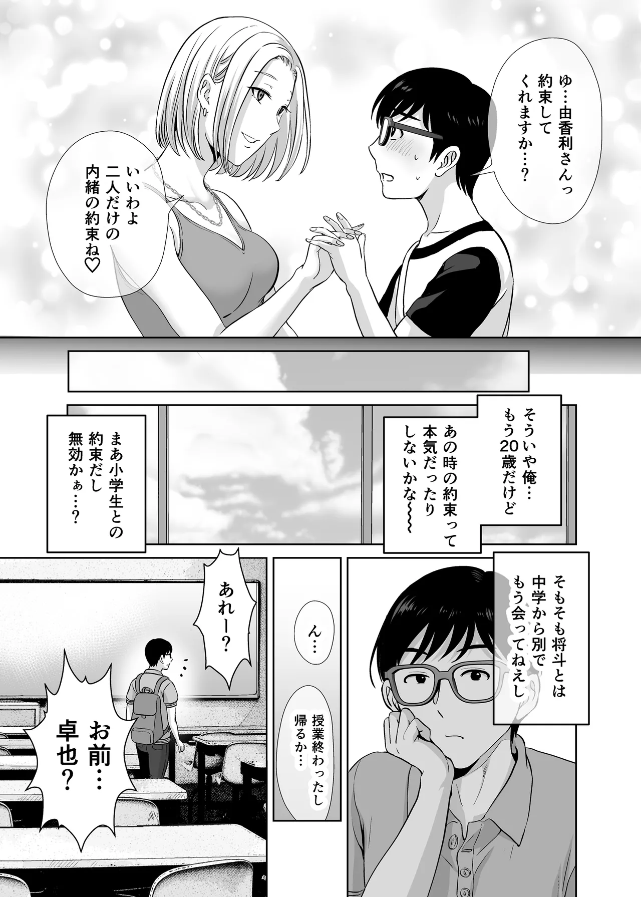 [めろんの星々] 母スワッピング1〜俺の母さんを差し出してヤンママとヤりまくった話〜 numero di immagine  6