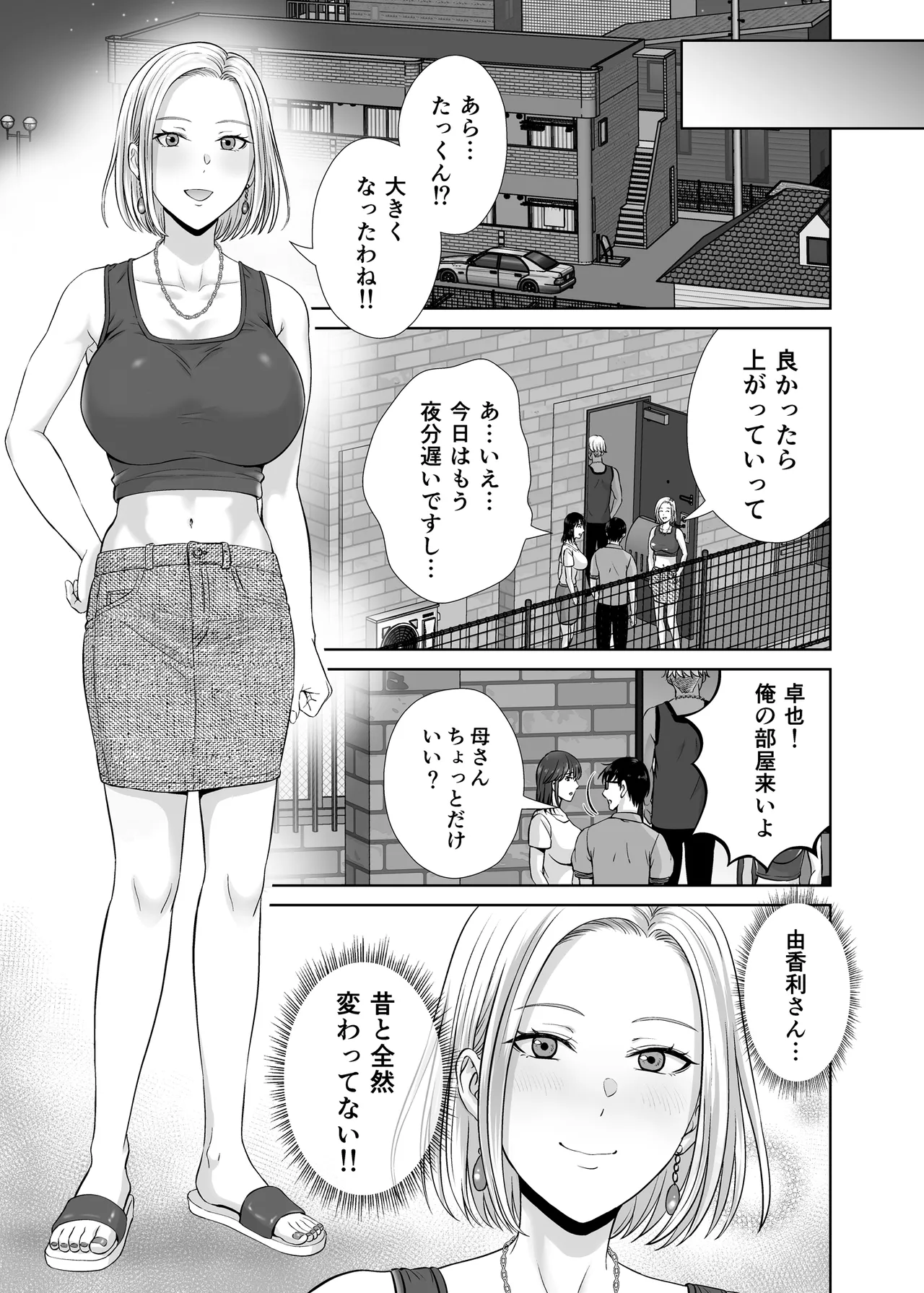 [めろんの星々] 母スワッピング1〜俺の母さんを差し出してヤンママとヤりまくった話〜 numero di immagine  10