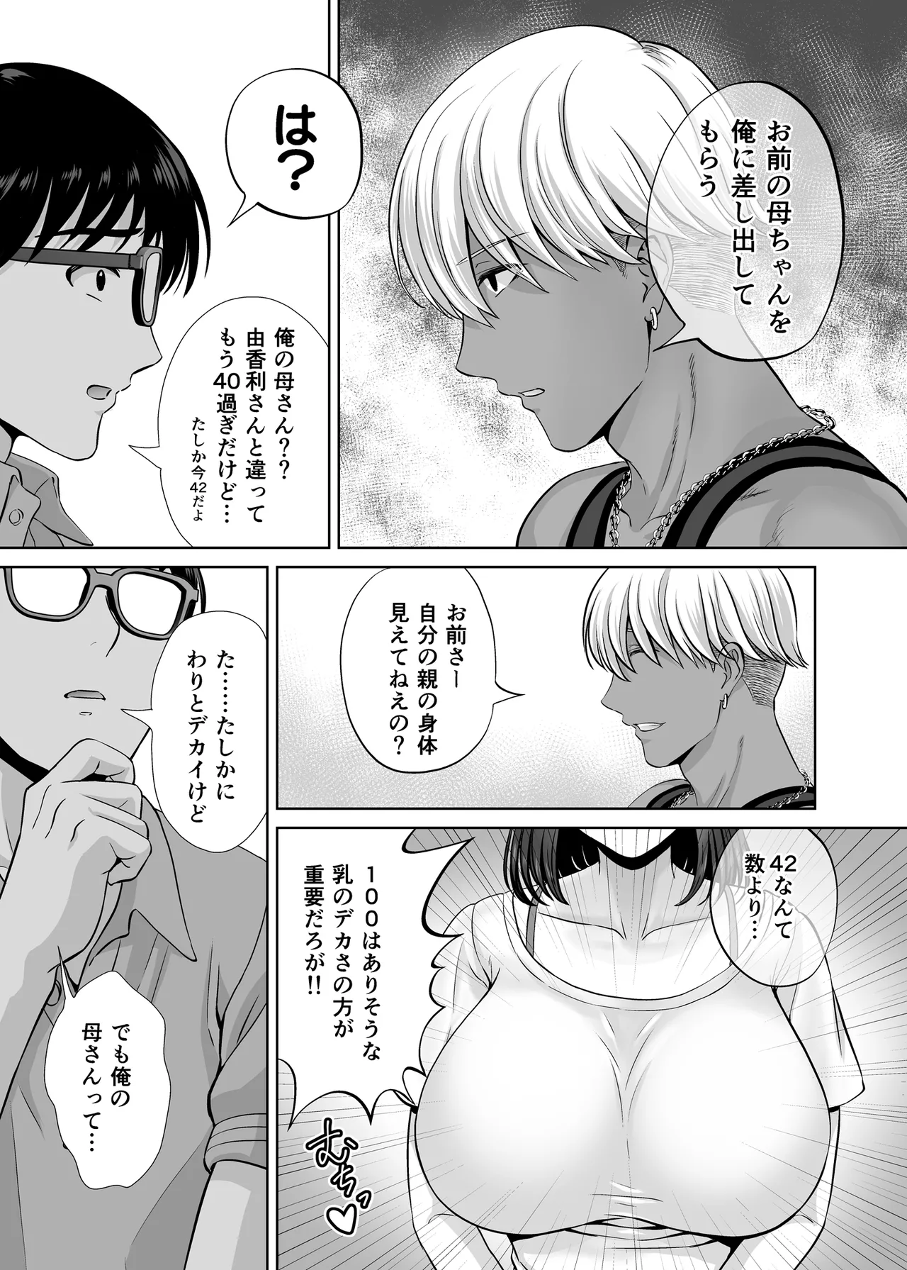 [めろんの星々] 母スワッピング1〜俺の母さんを差し出してヤンママとヤりまくった話〜 numero di immagine  12