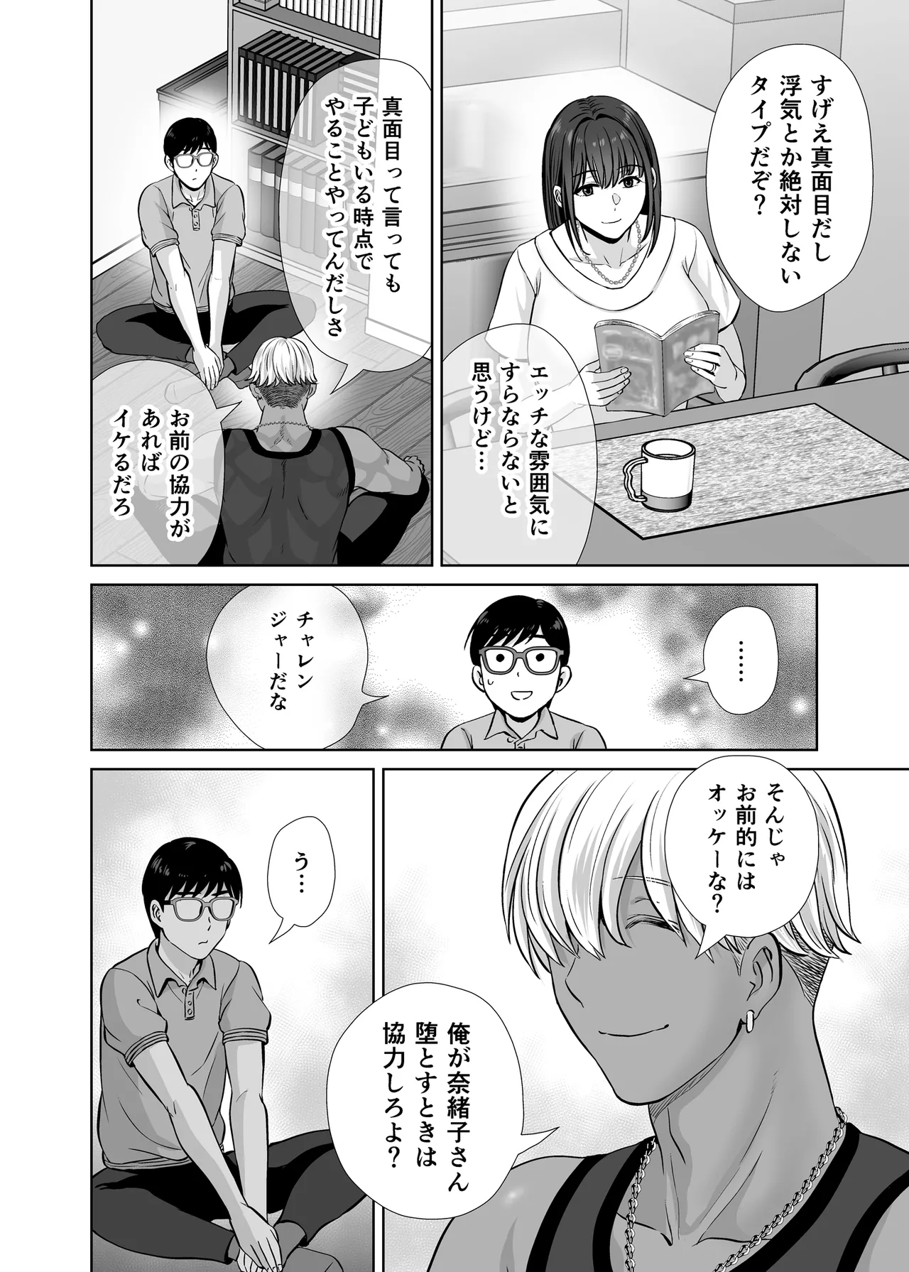 [めろんの星々] 母スワッピング1〜俺の母さんを差し出してヤンママとヤりまくった話〜 numero di immagine  13