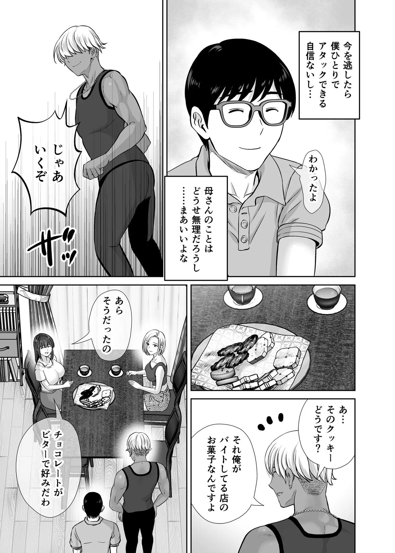 [めろんの星々] 母スワッピング1〜俺の母さんを差し出してヤンママとヤりまくった話〜 numero di immagine  14